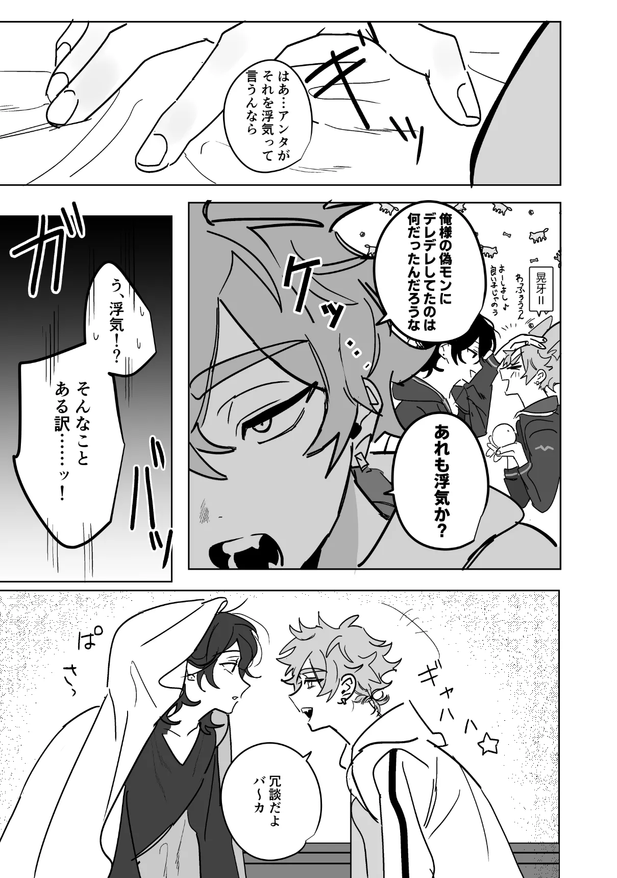 こいぬは盲目 - page36