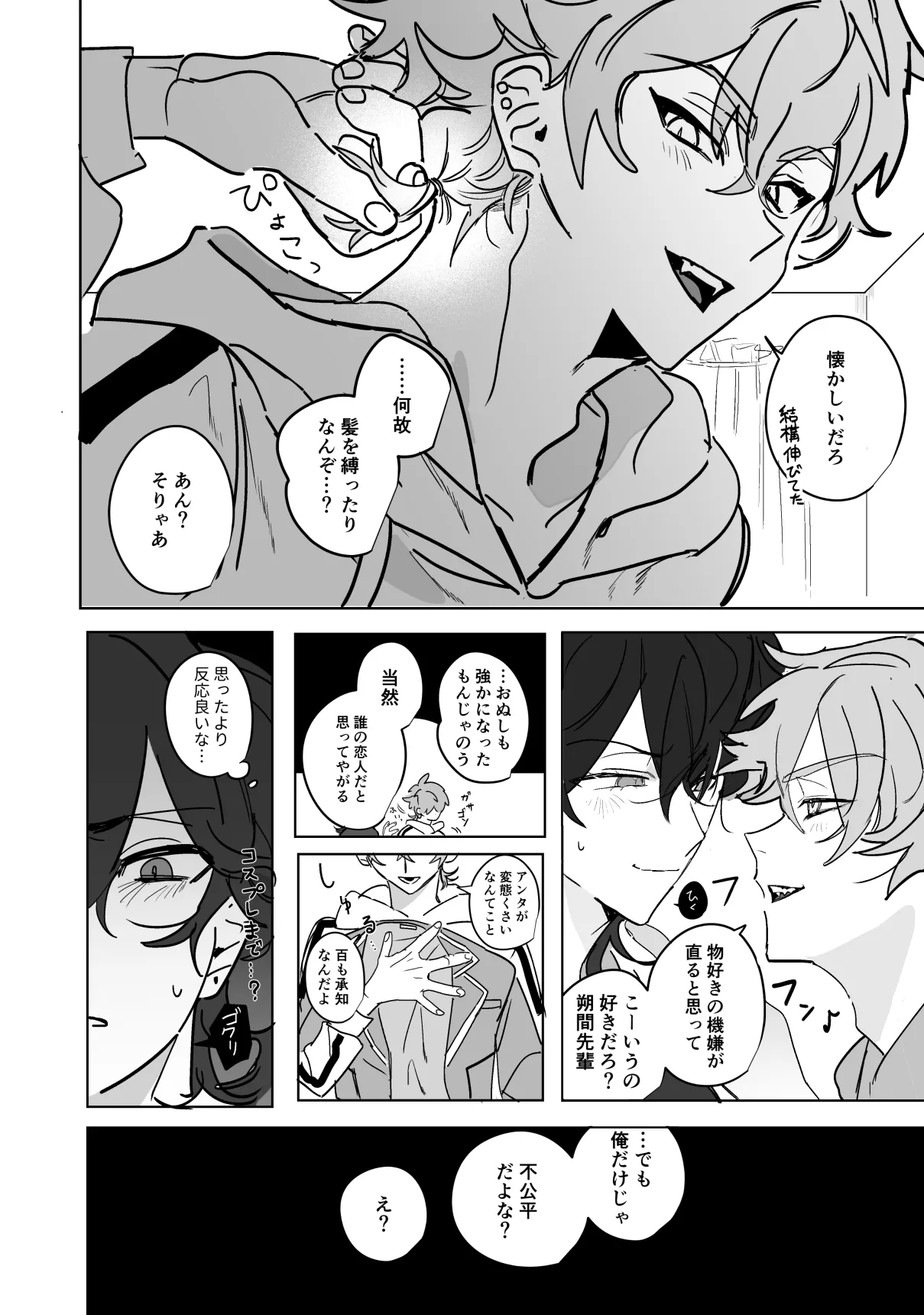 こいぬは盲目 - page37