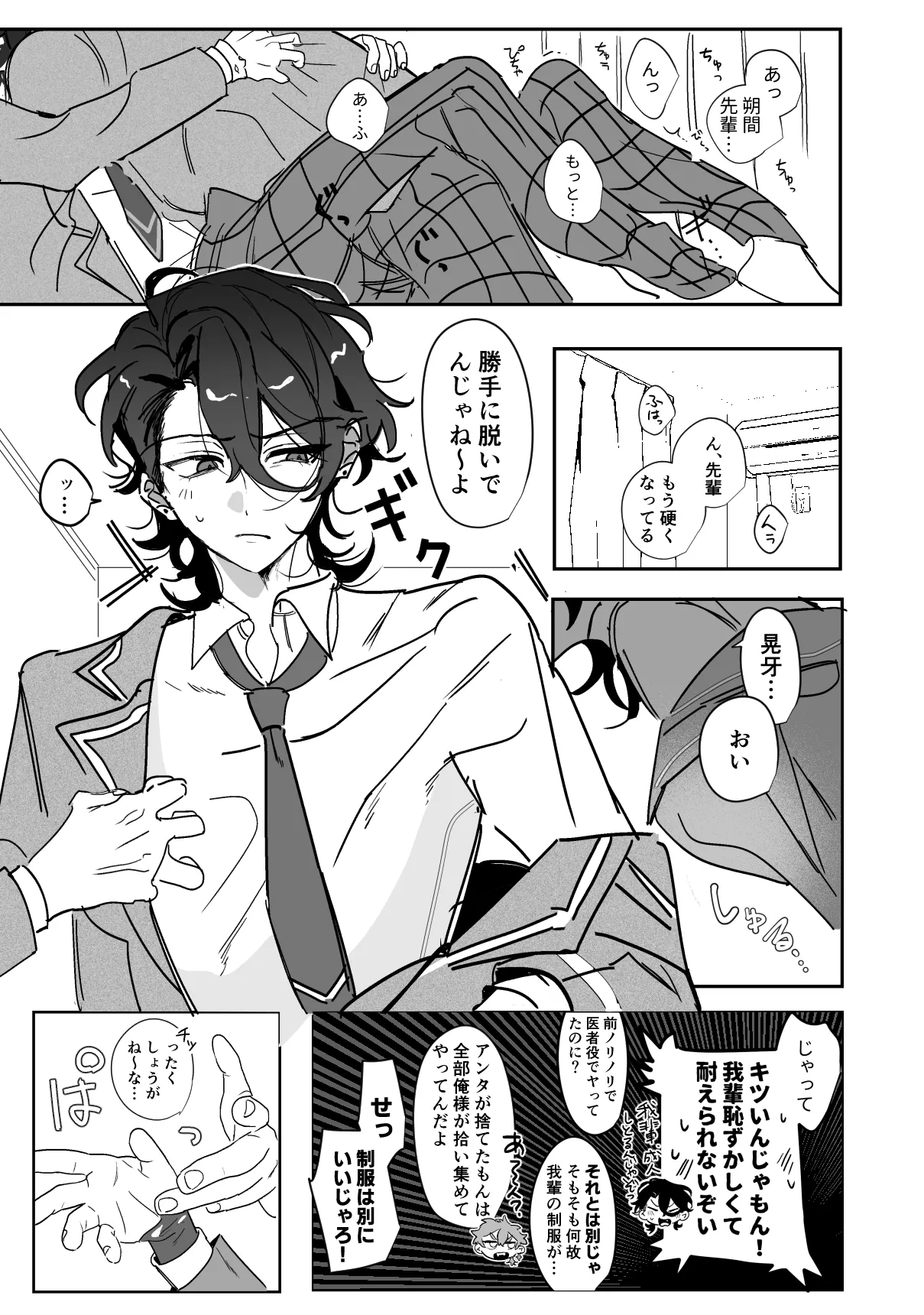こいぬは盲目 - page38