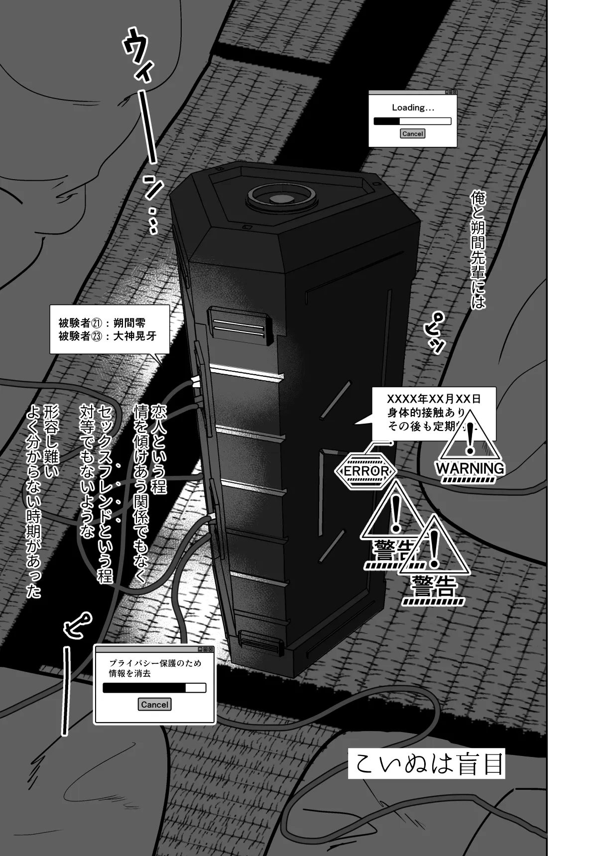 こいぬは盲目 - page4