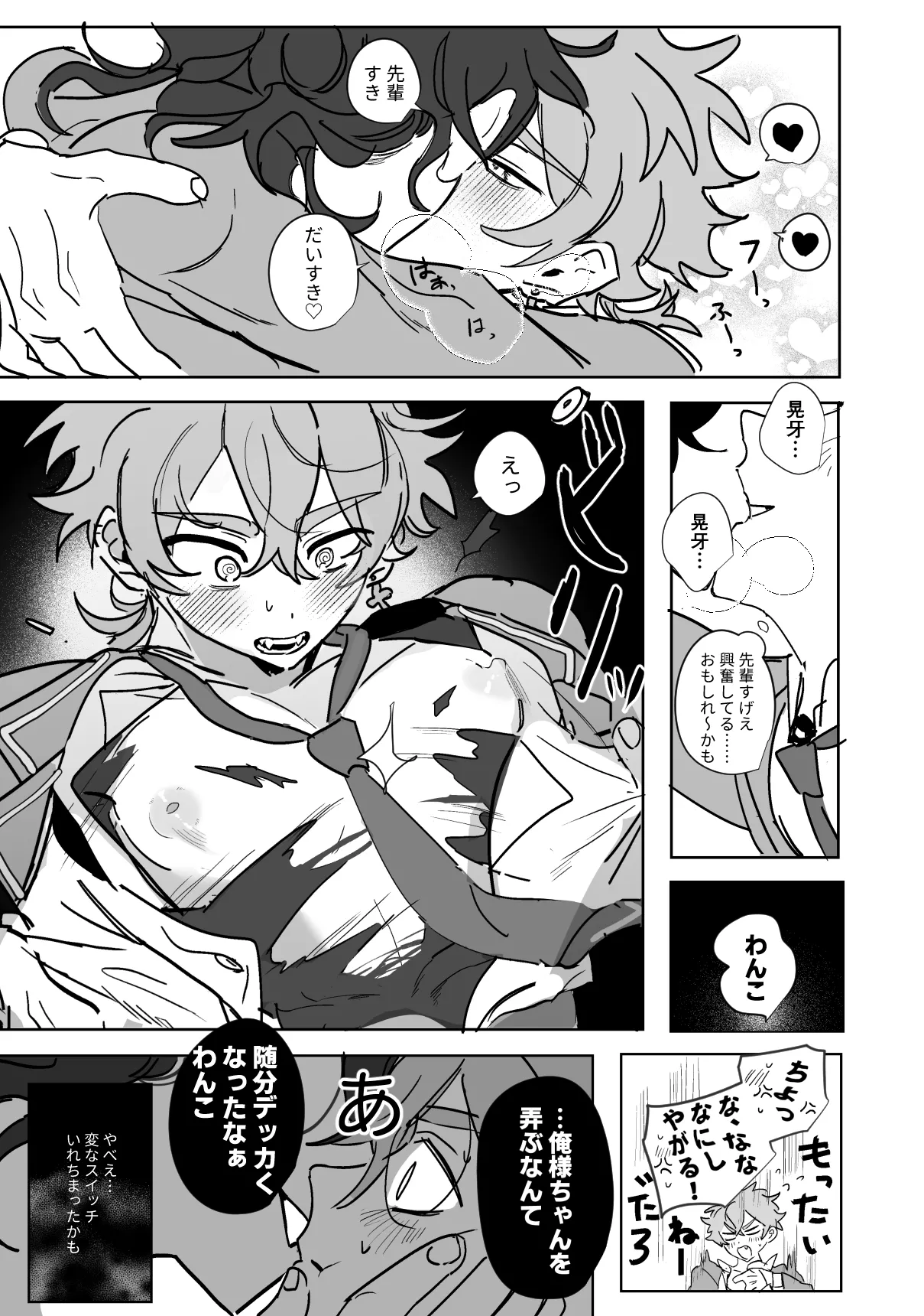 こいぬは盲目 - page40