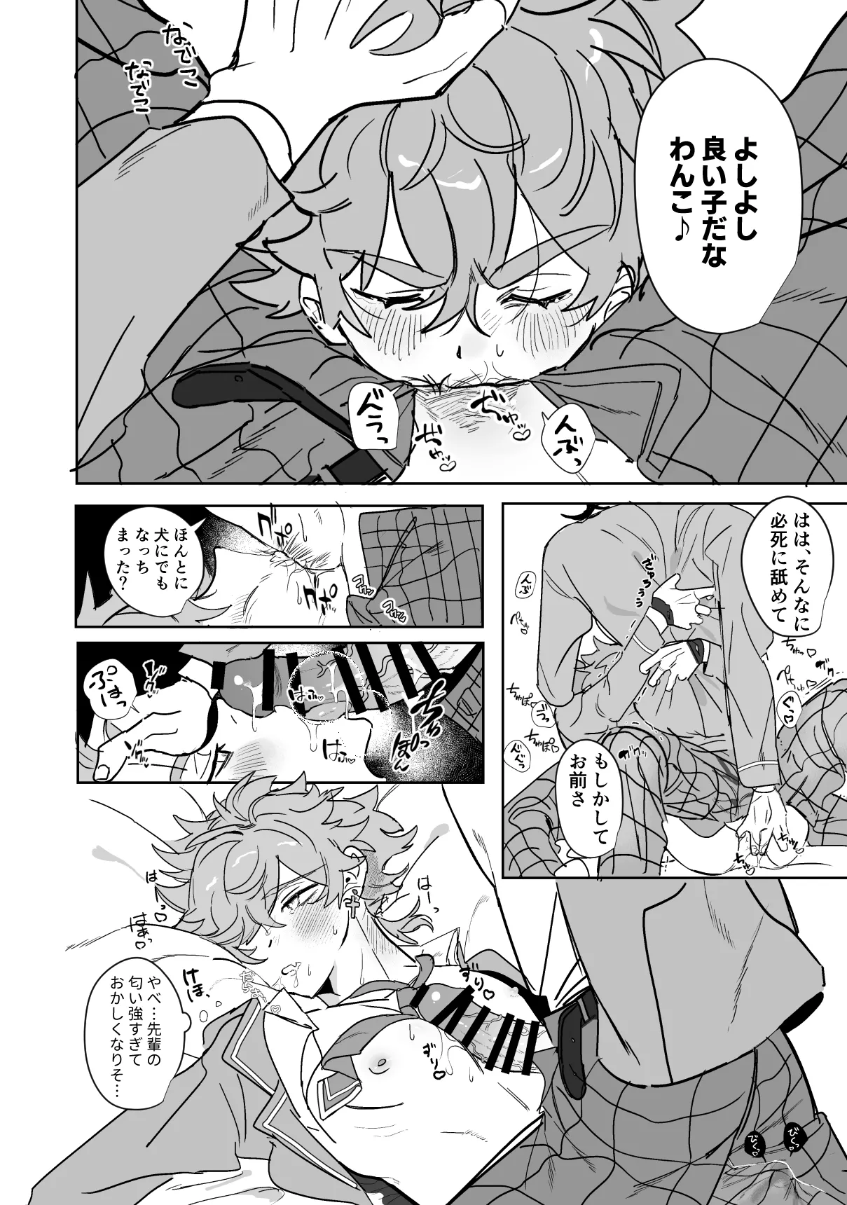 こいぬは盲目 - page41