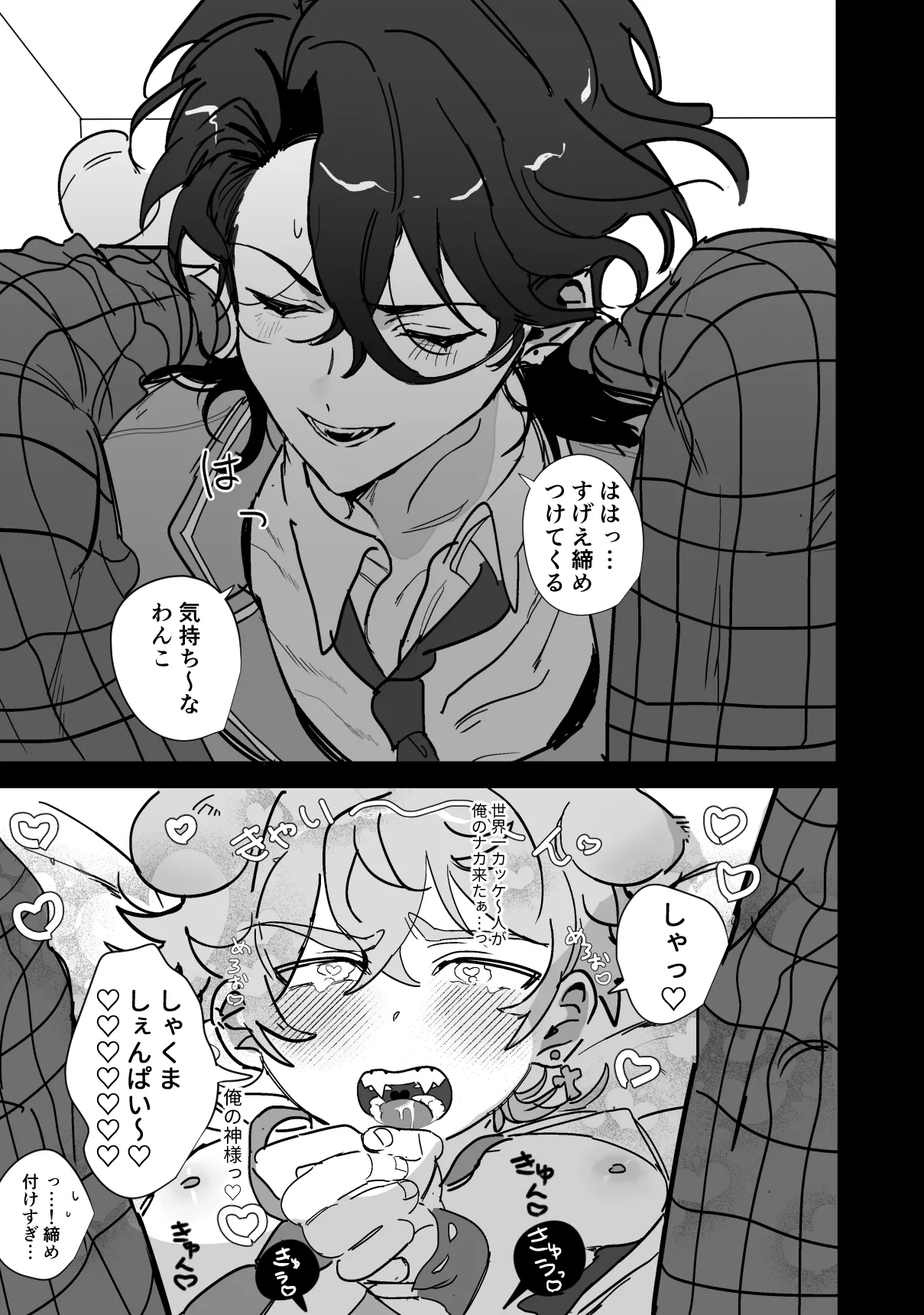 こいぬは盲目 - page44