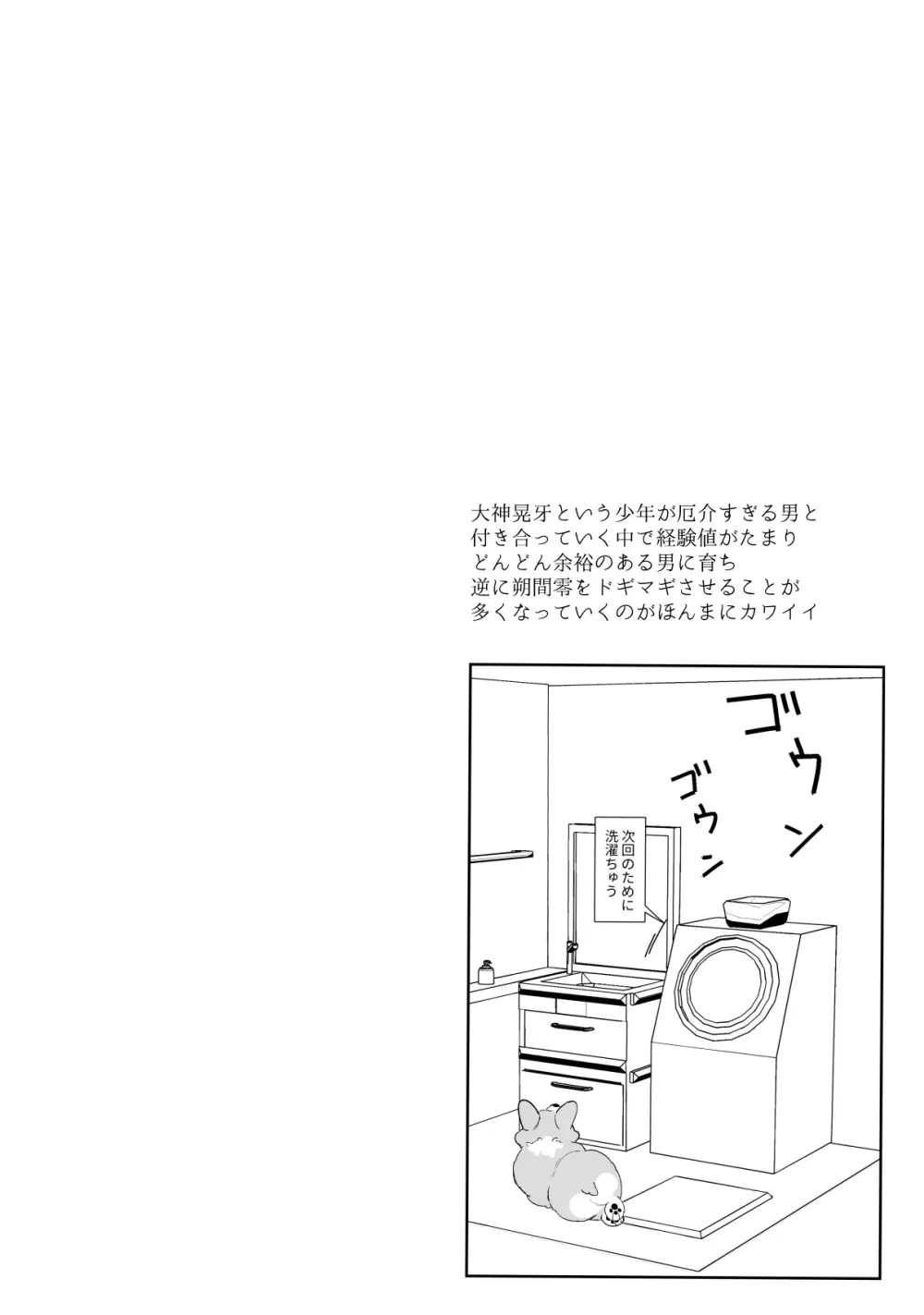 こいぬは盲目 - page47