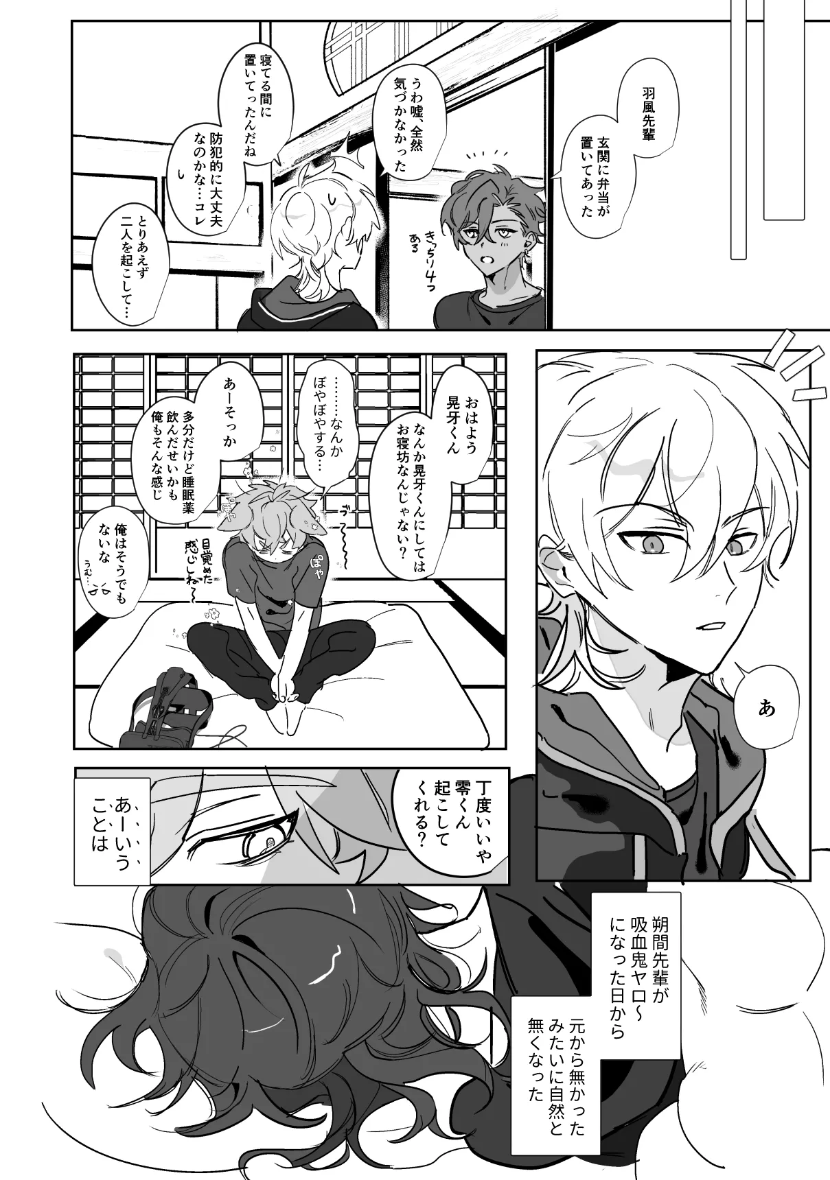 こいぬは盲目 - page5