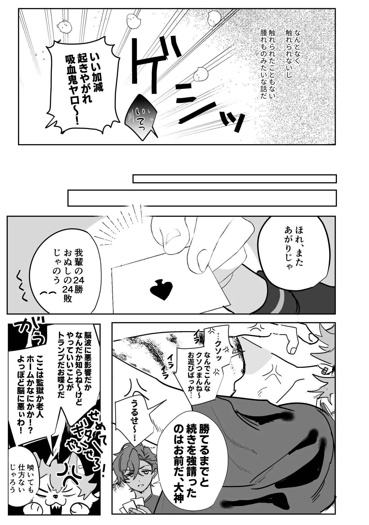 こいぬは盲目 - page6