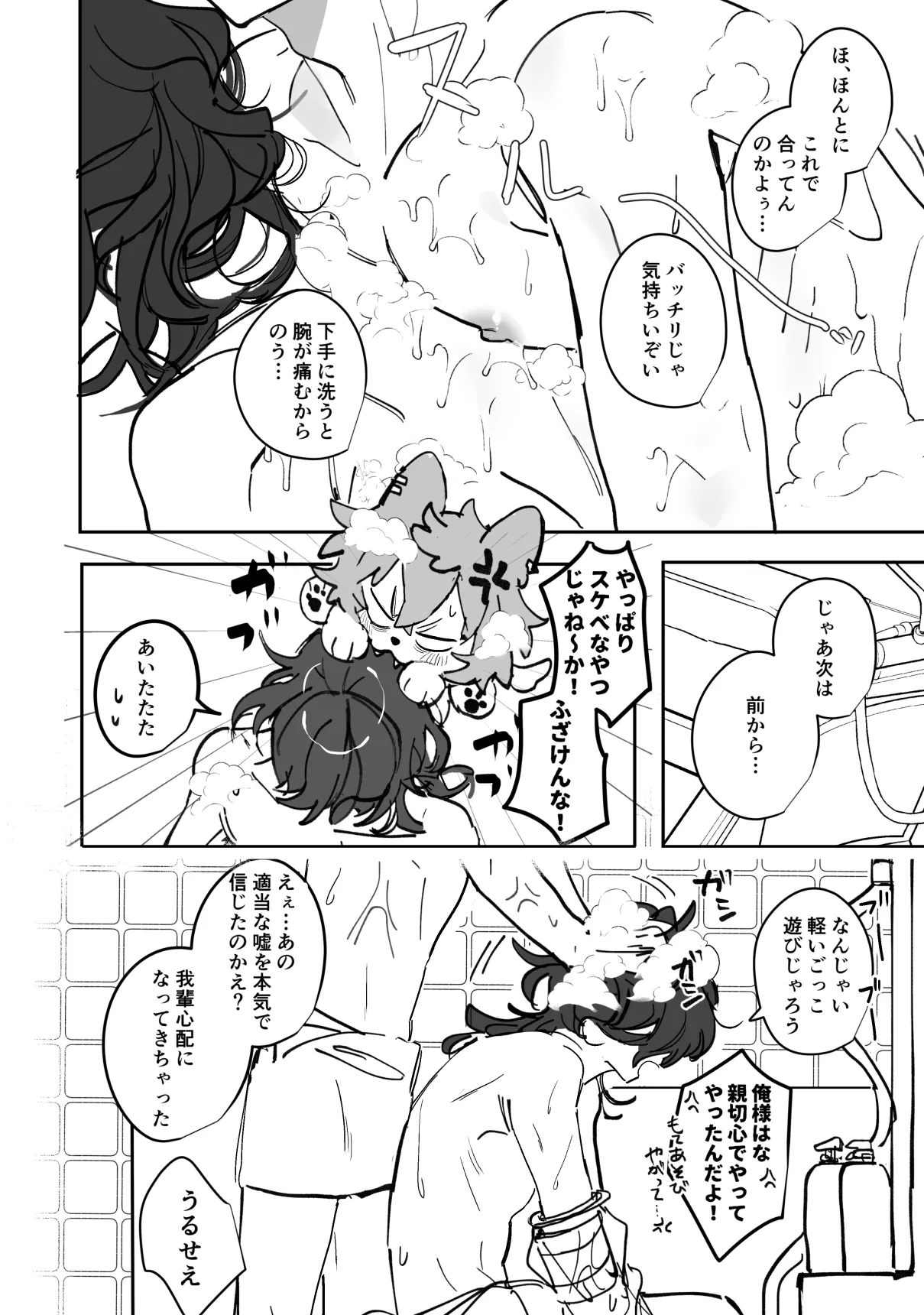 通い狼 - page10