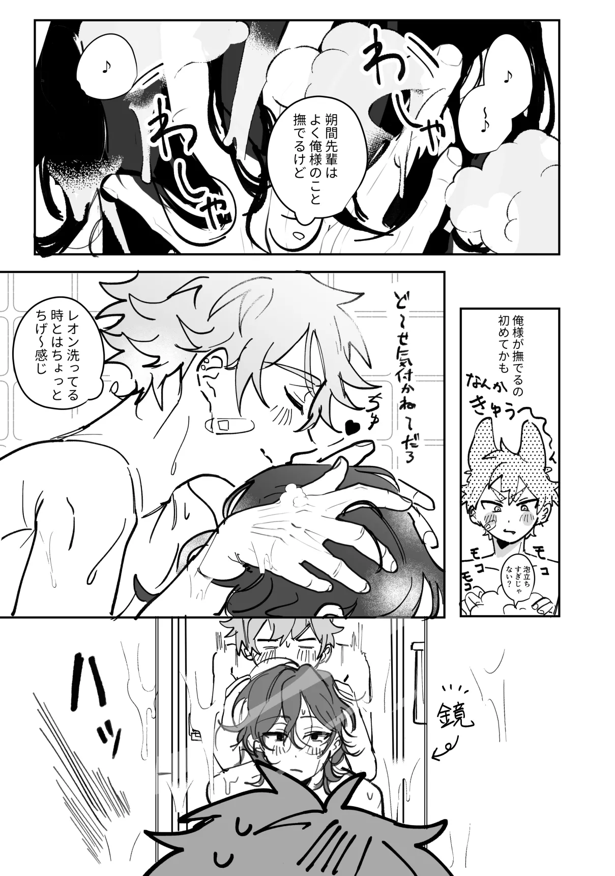 通い狼 - page11