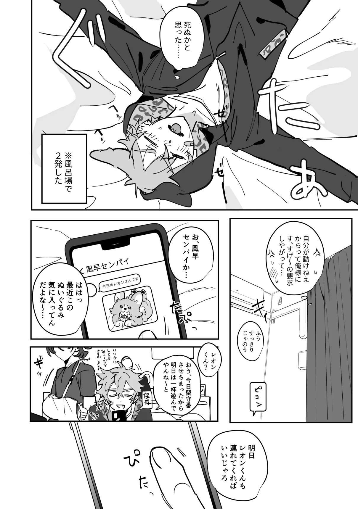 通い狼 - page12