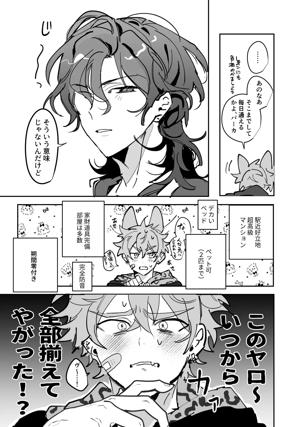 通い狼 - page13