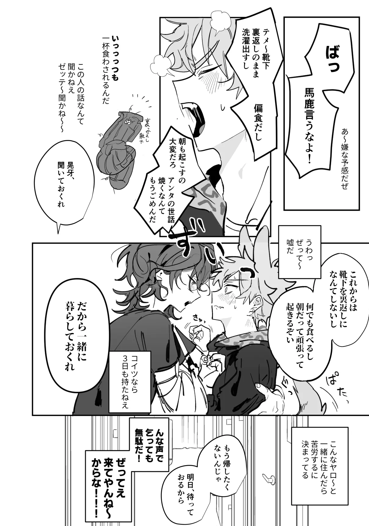 通い狼 - page14