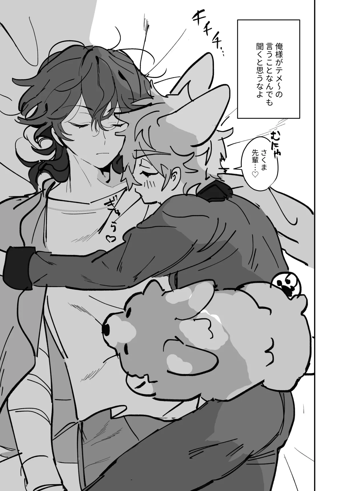 通い狼 - page15
