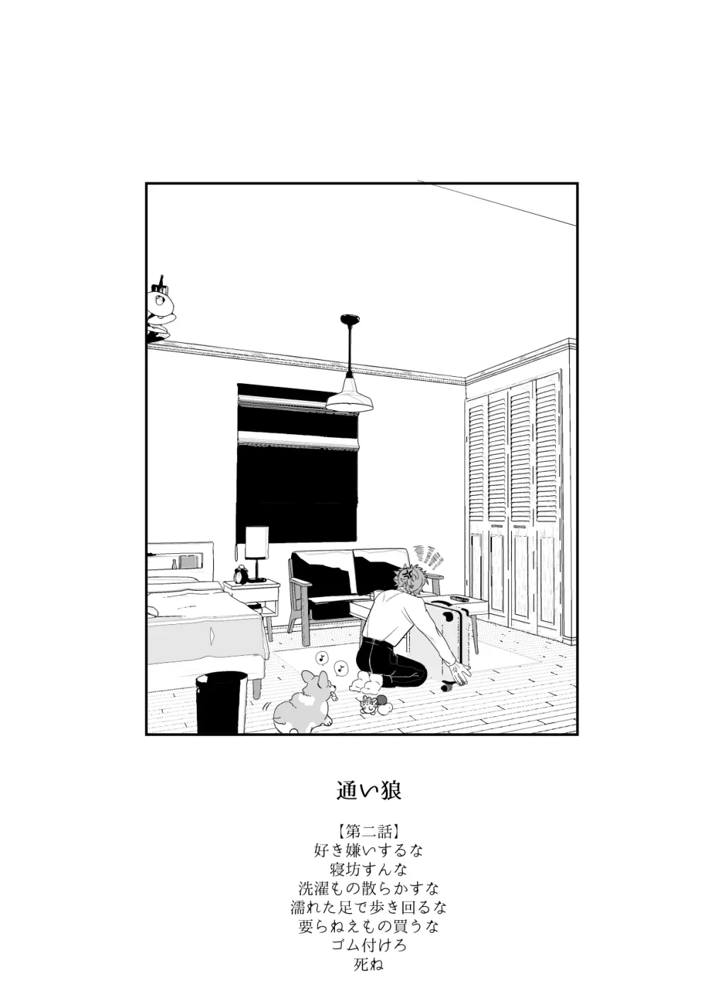 通い狼 - page16