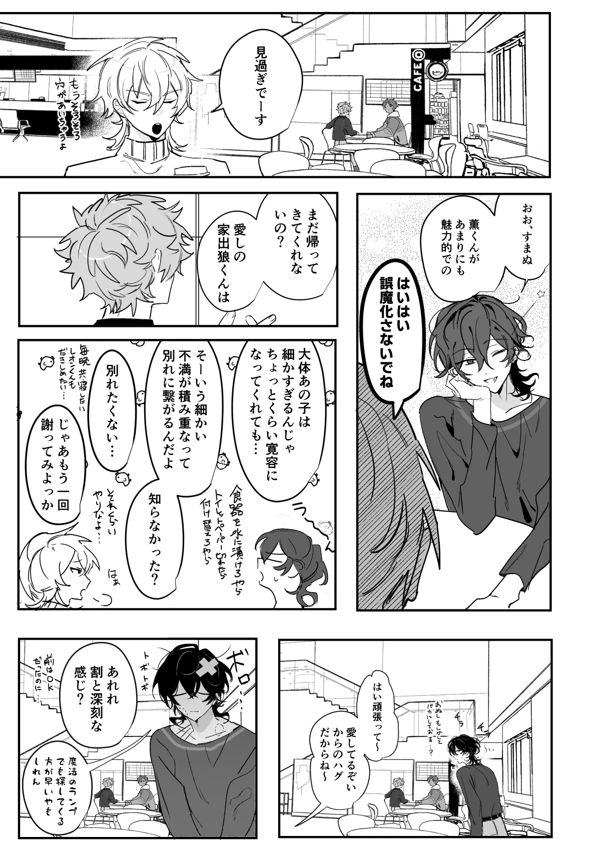 通い狼 - page17