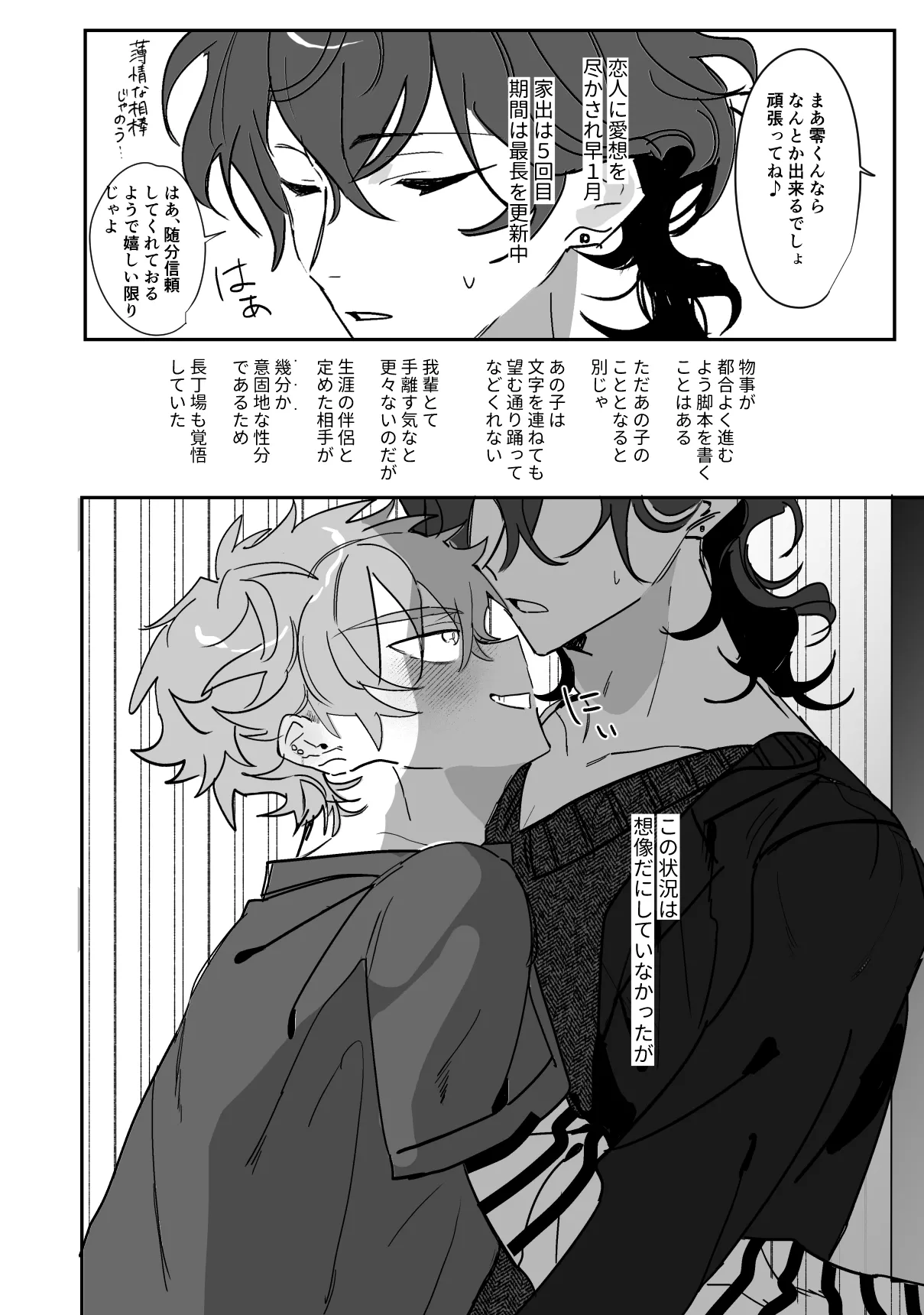 通い狼 - page18