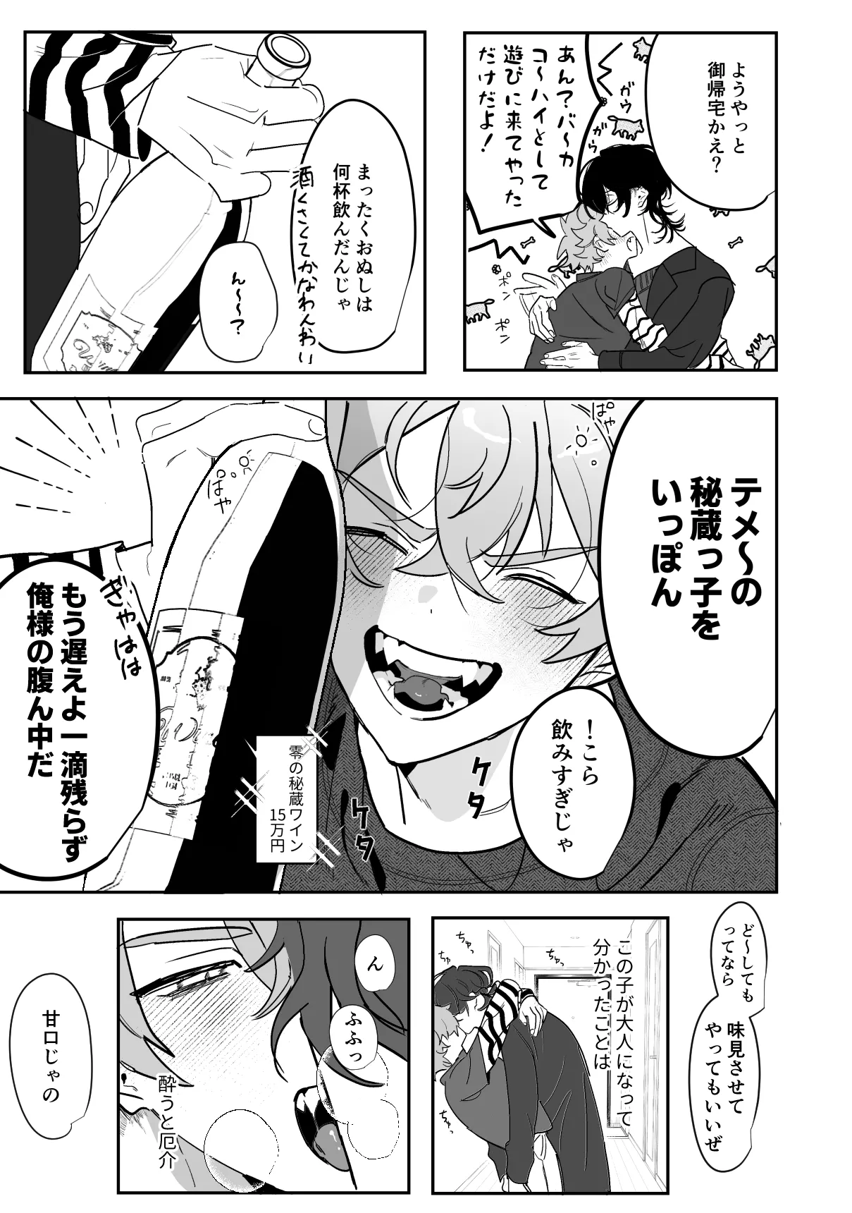 通い狼 - page19