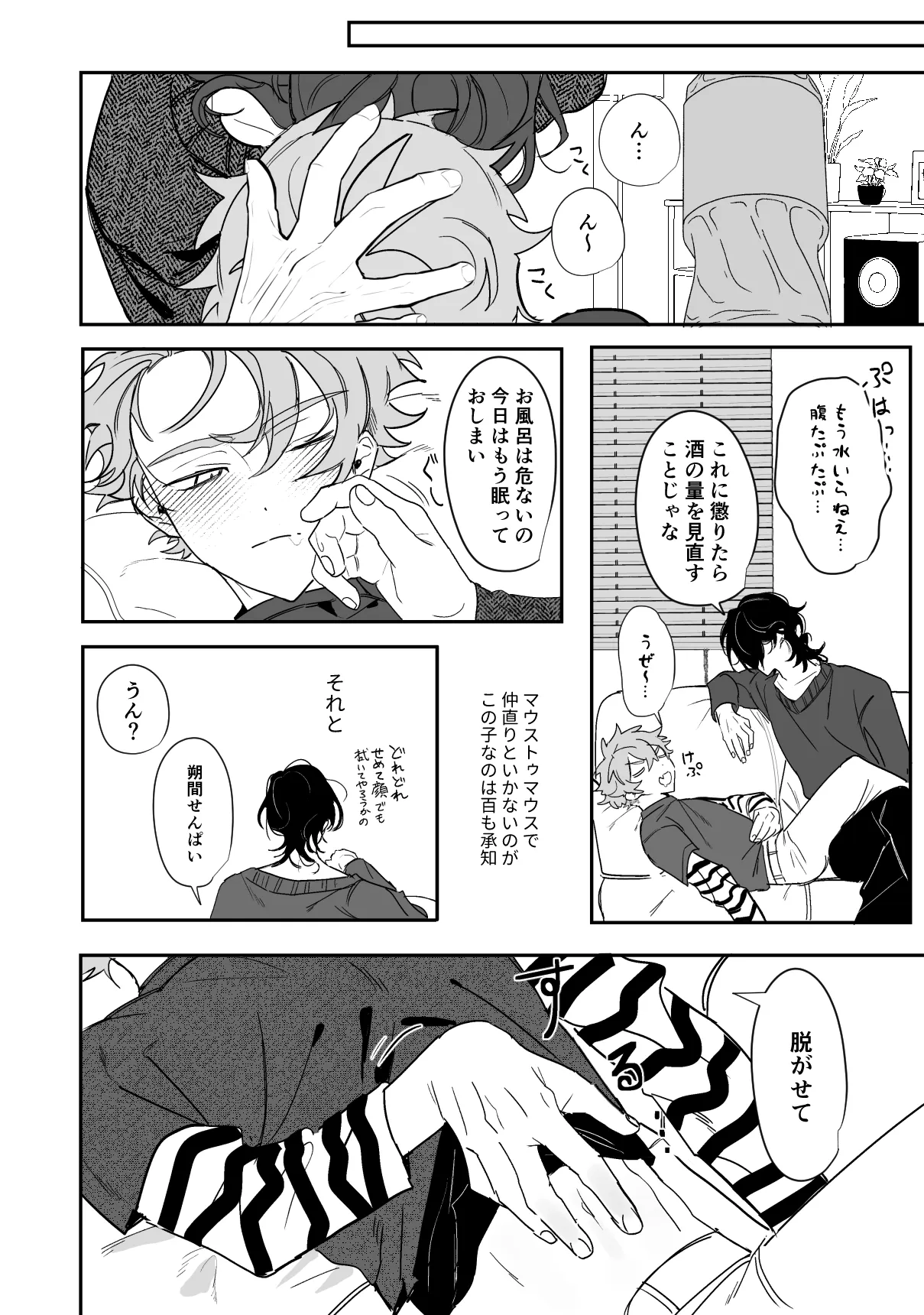 通い狼 - page20