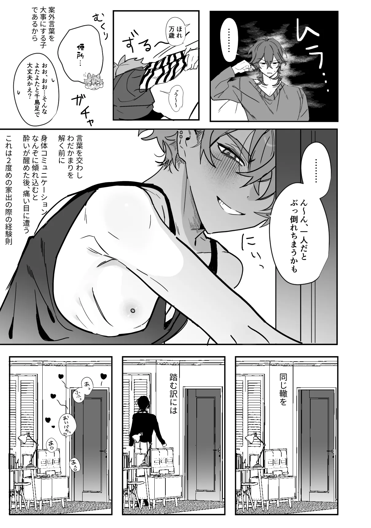 通い狼 - page21