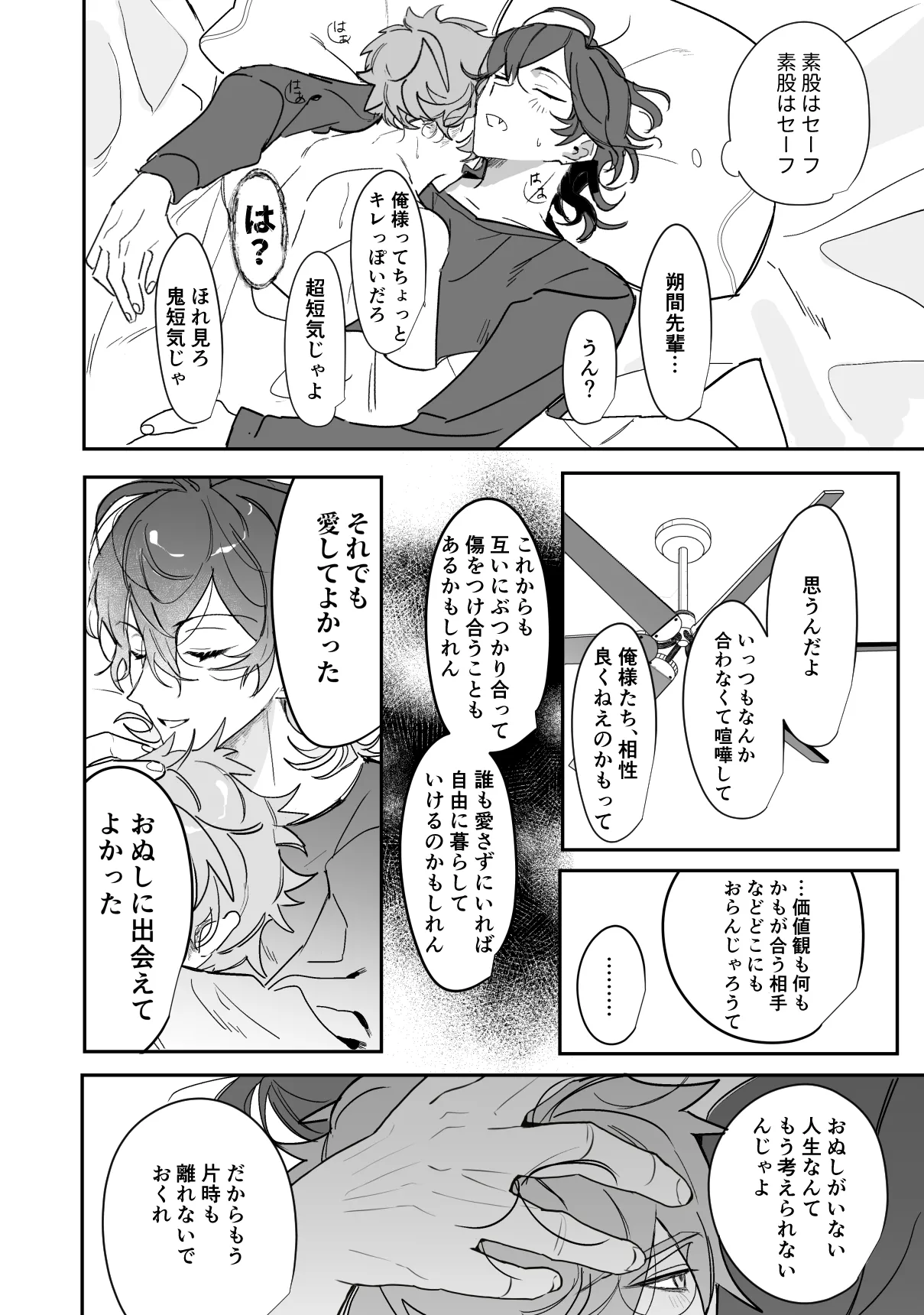 通い狼 - page22