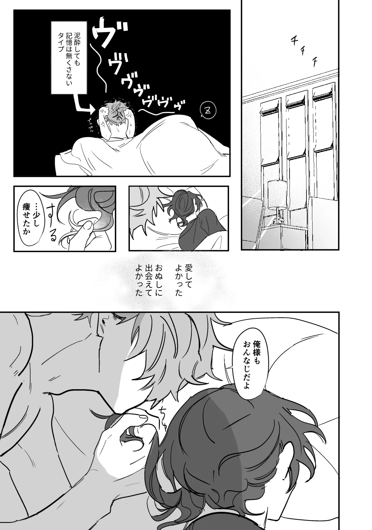 通い狼 - page23