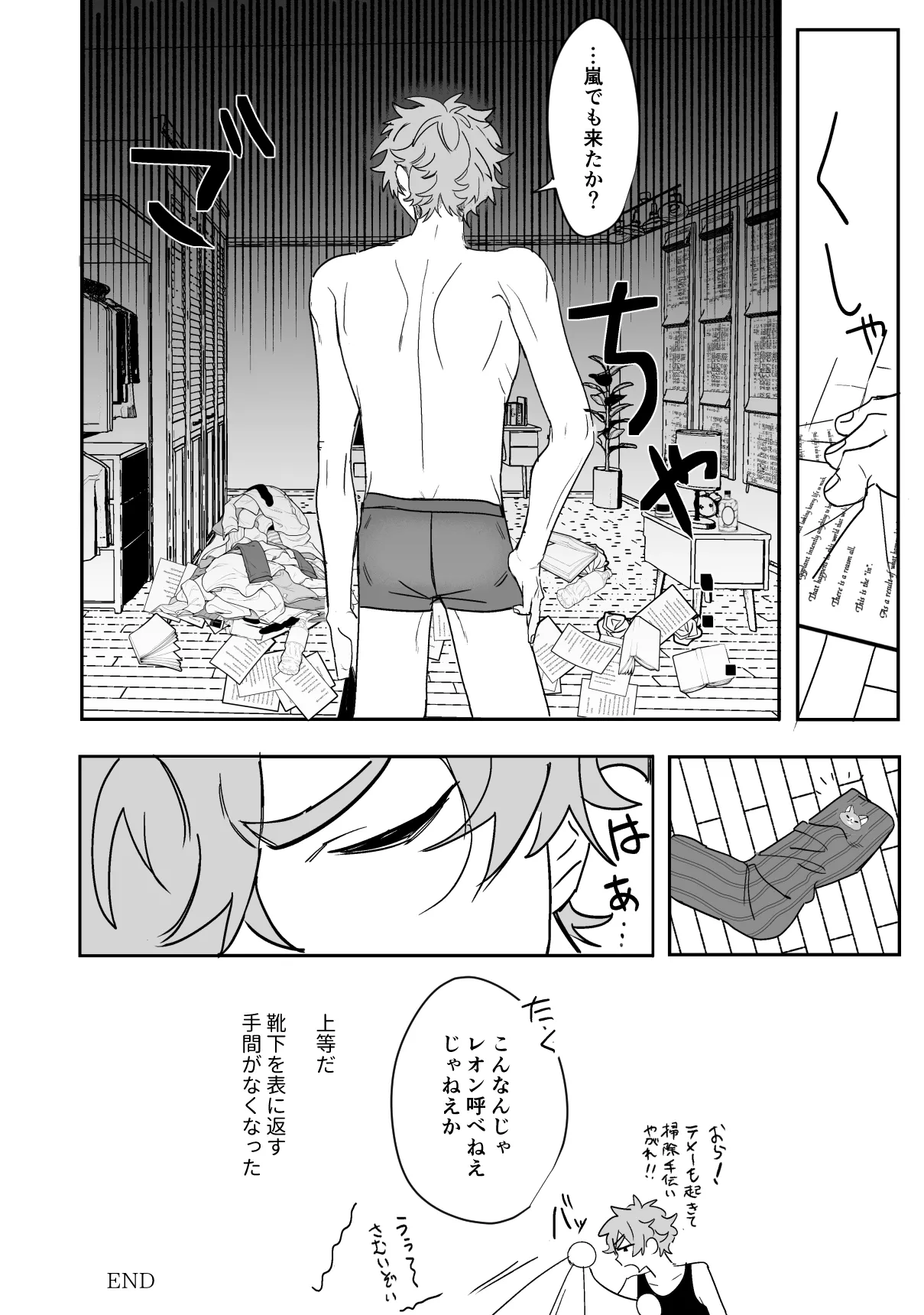 通い狼 - page24