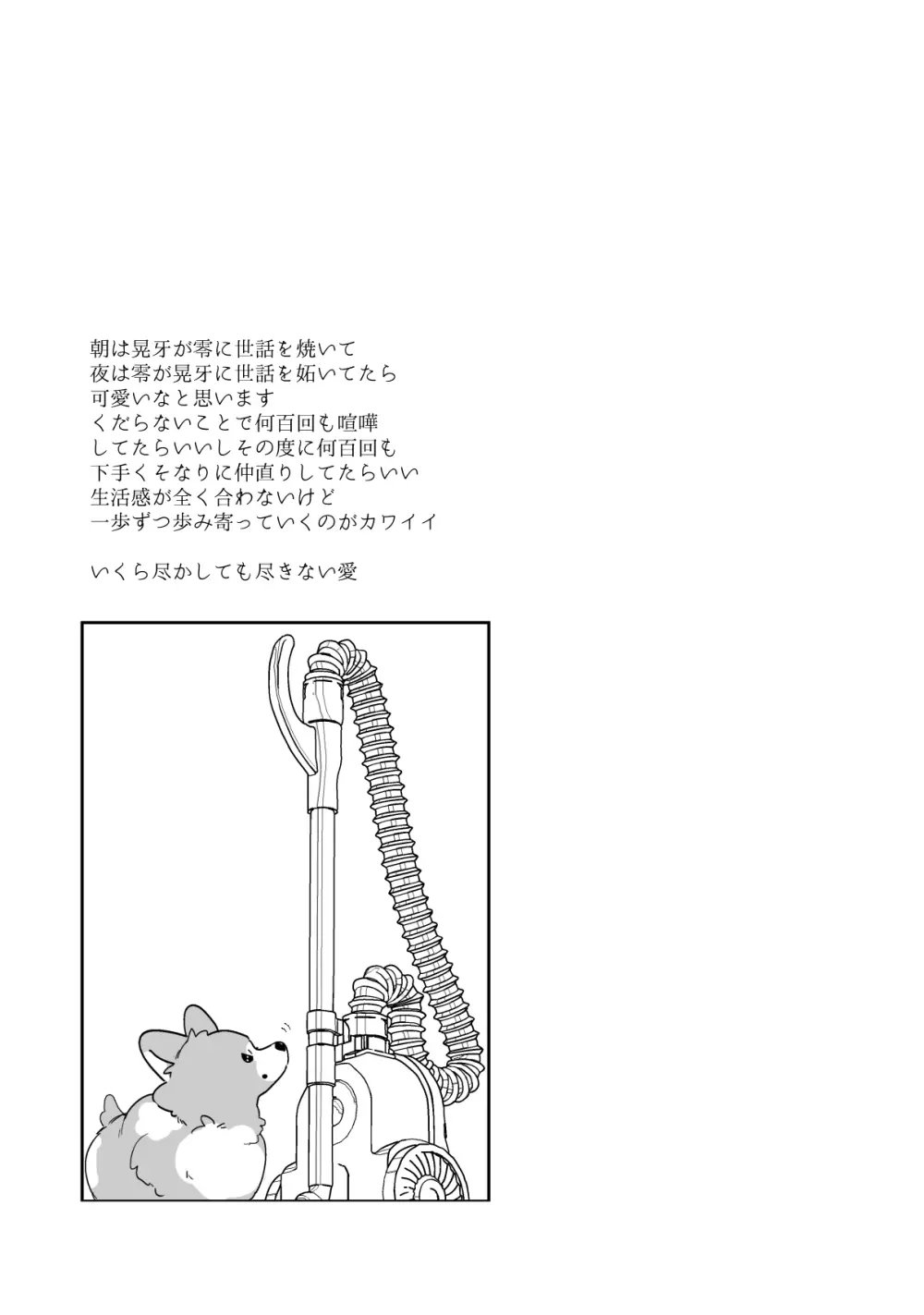 通い狼 - page25