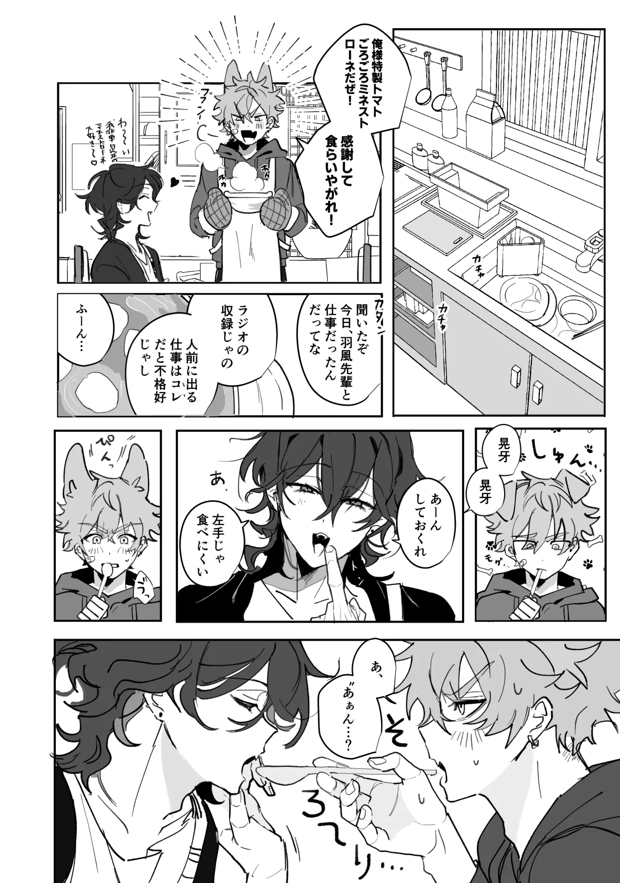 通い狼 - page4