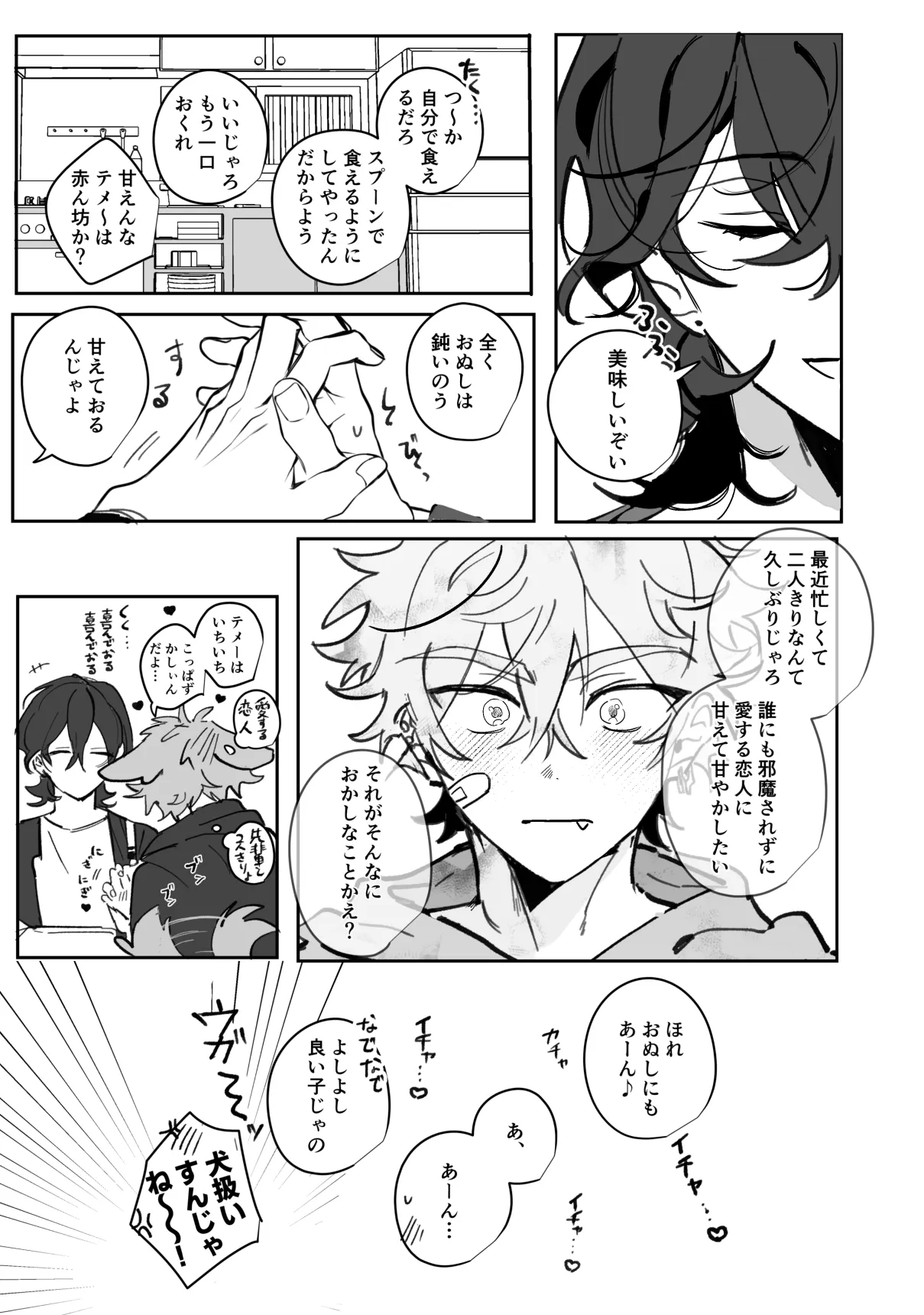 通い狼 - page5