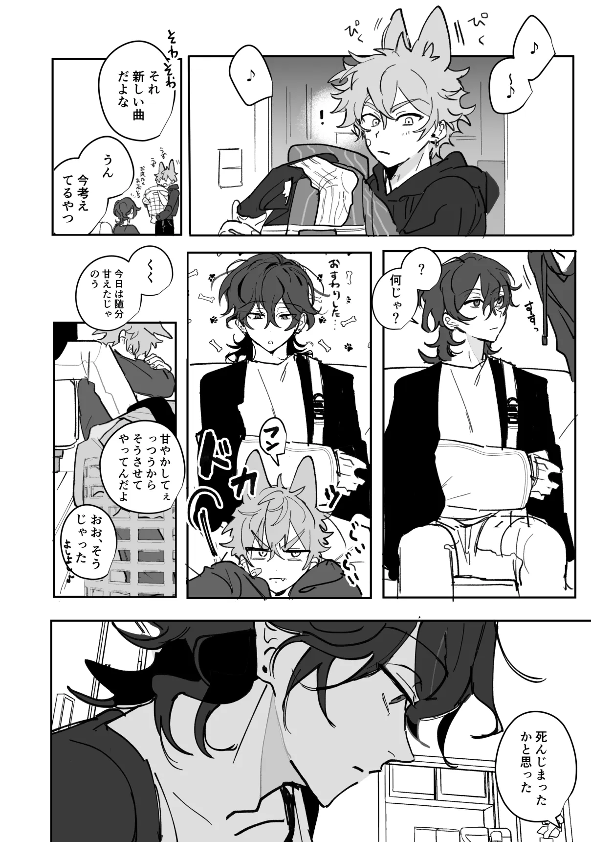 通い狼 - page6