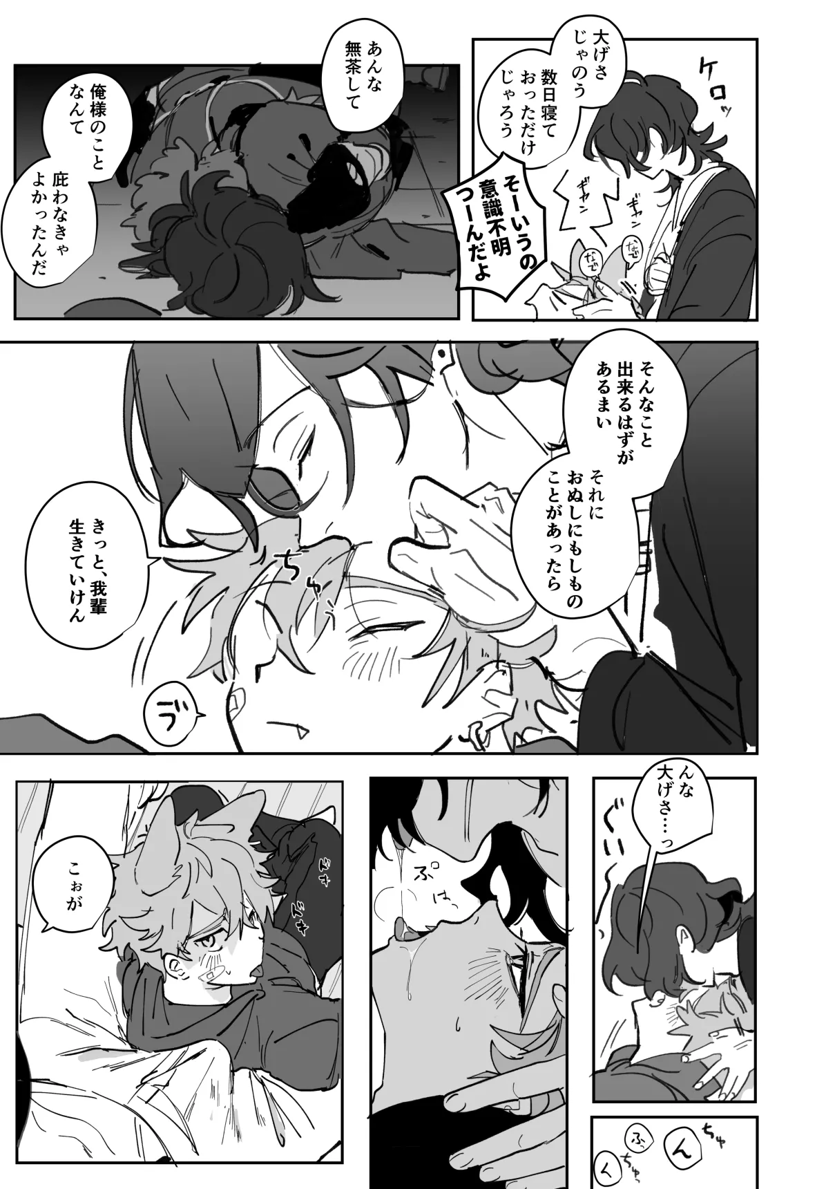 通い狼 - page7