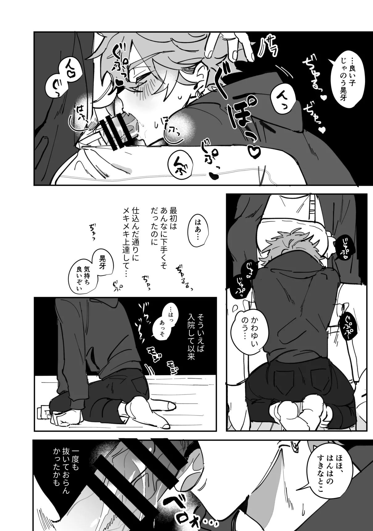 通い狼 - page8