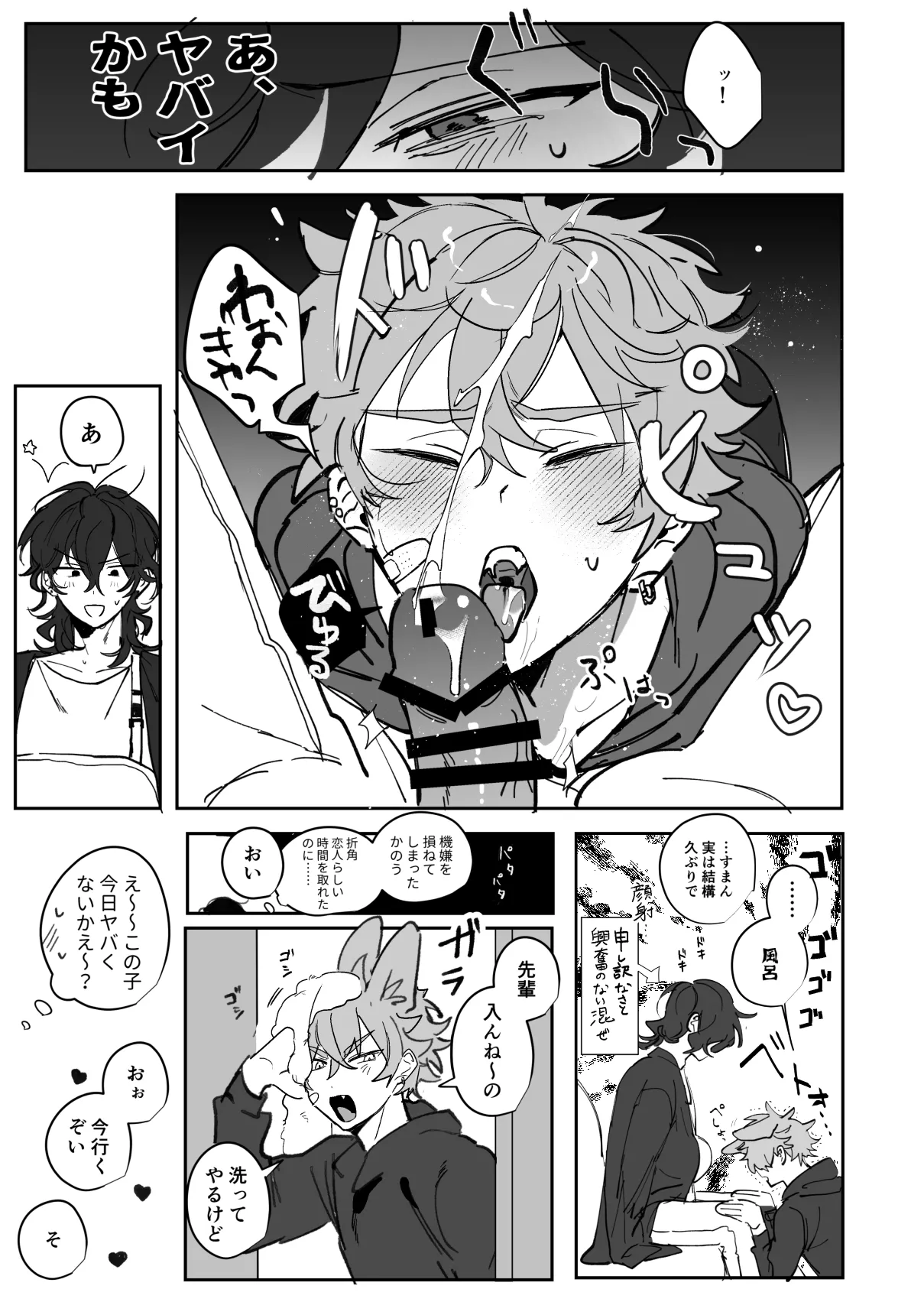 通い狼 - page9
