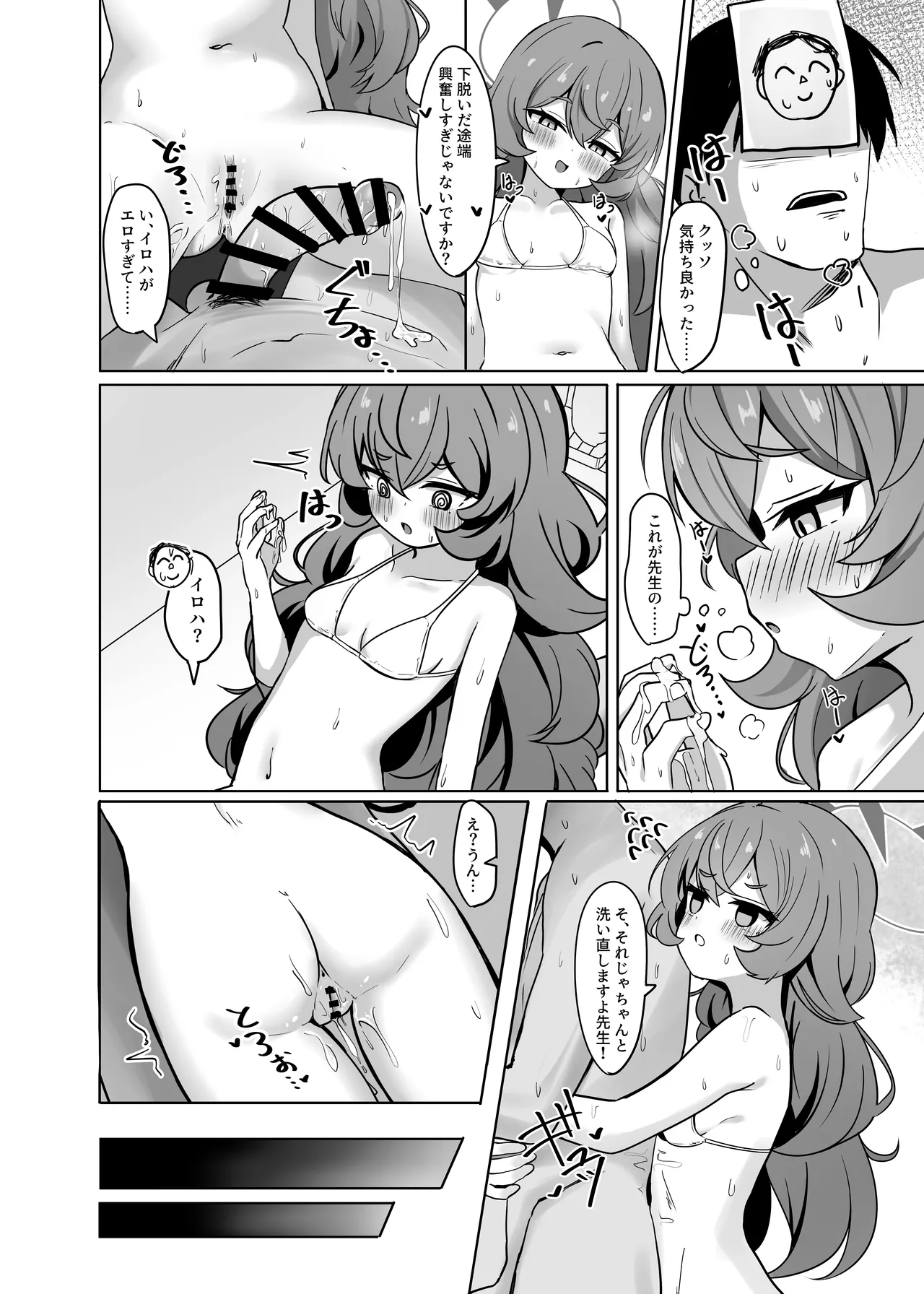 イロハといちゃらぶえっちする本 - page13