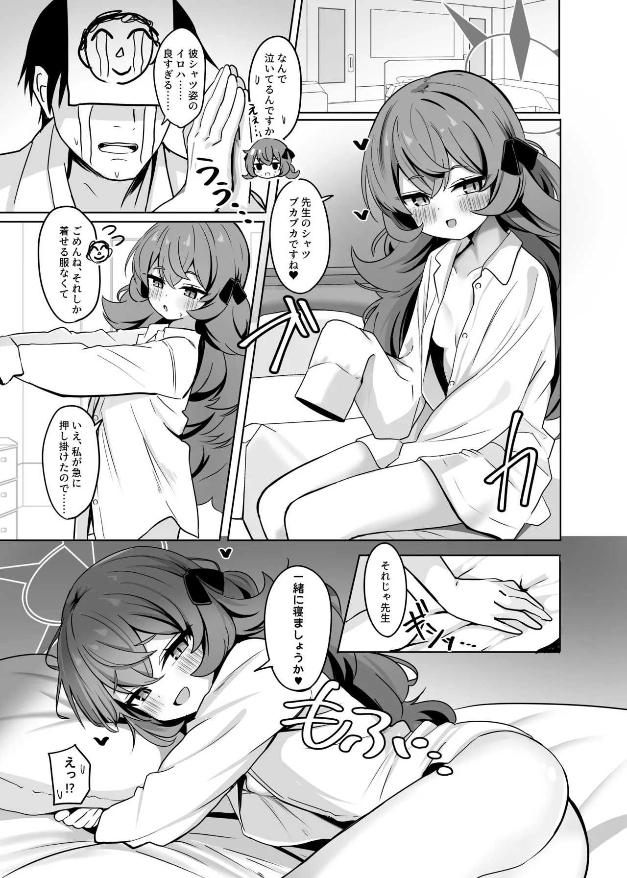 イロハといちゃらぶえっちする本 - page14