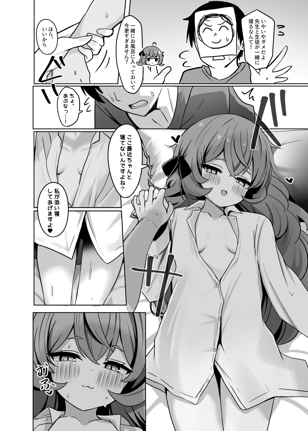 イロハといちゃらぶえっちする本 - page15