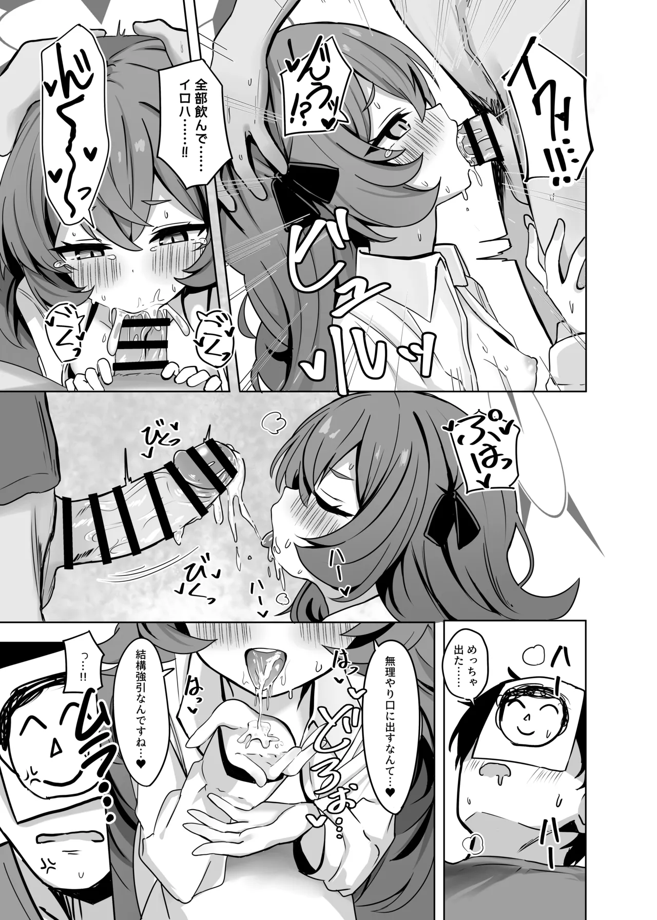 イロハといちゃらぶえっちする本 - page18