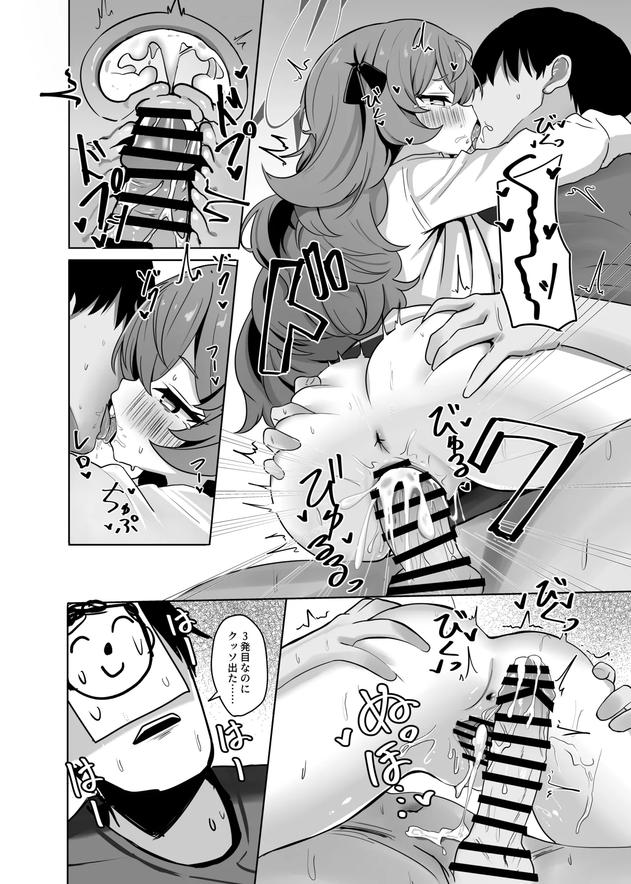 イロハといちゃらぶえっちする本 - page23