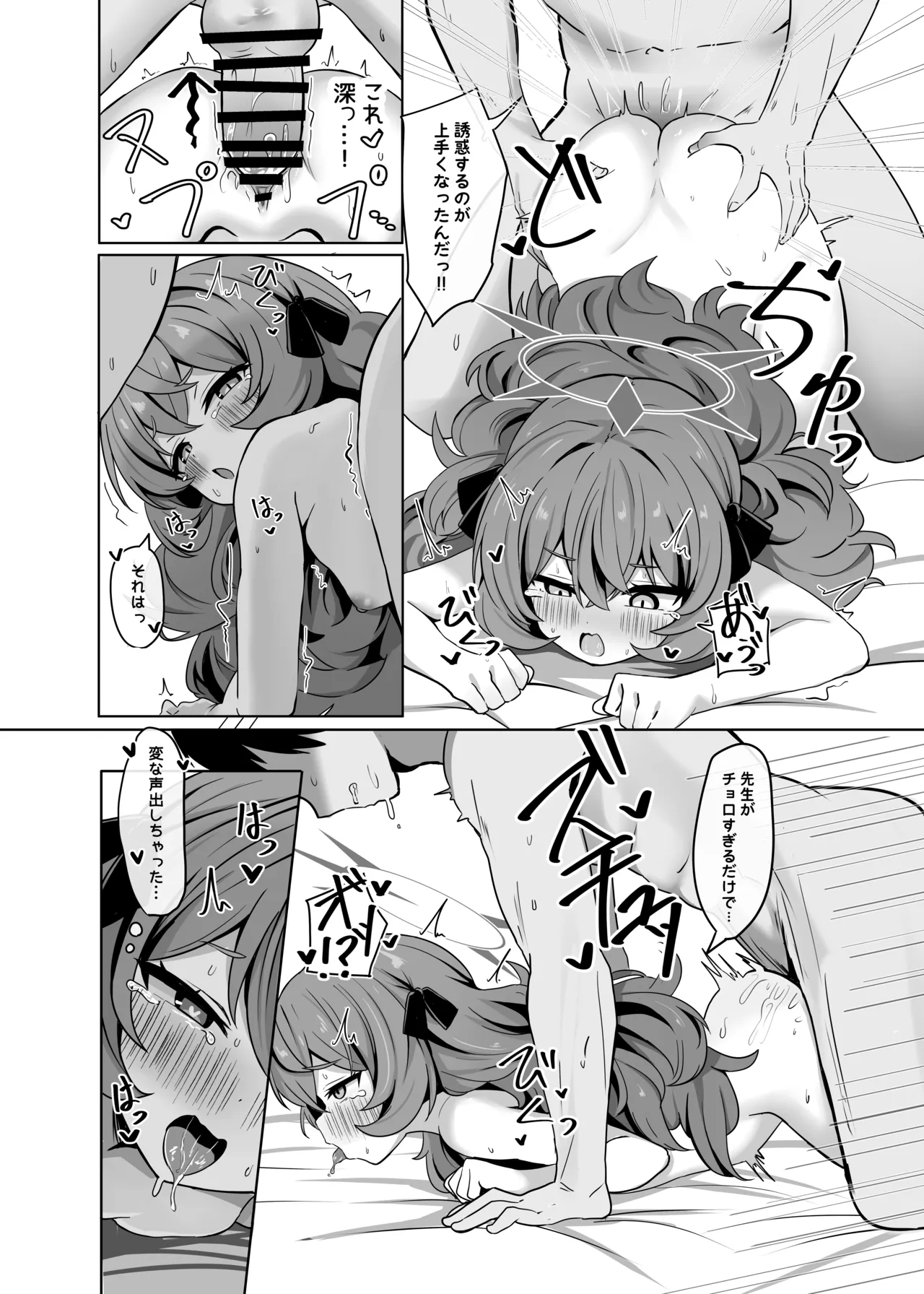 イロハといちゃらぶえっちする本 - page25