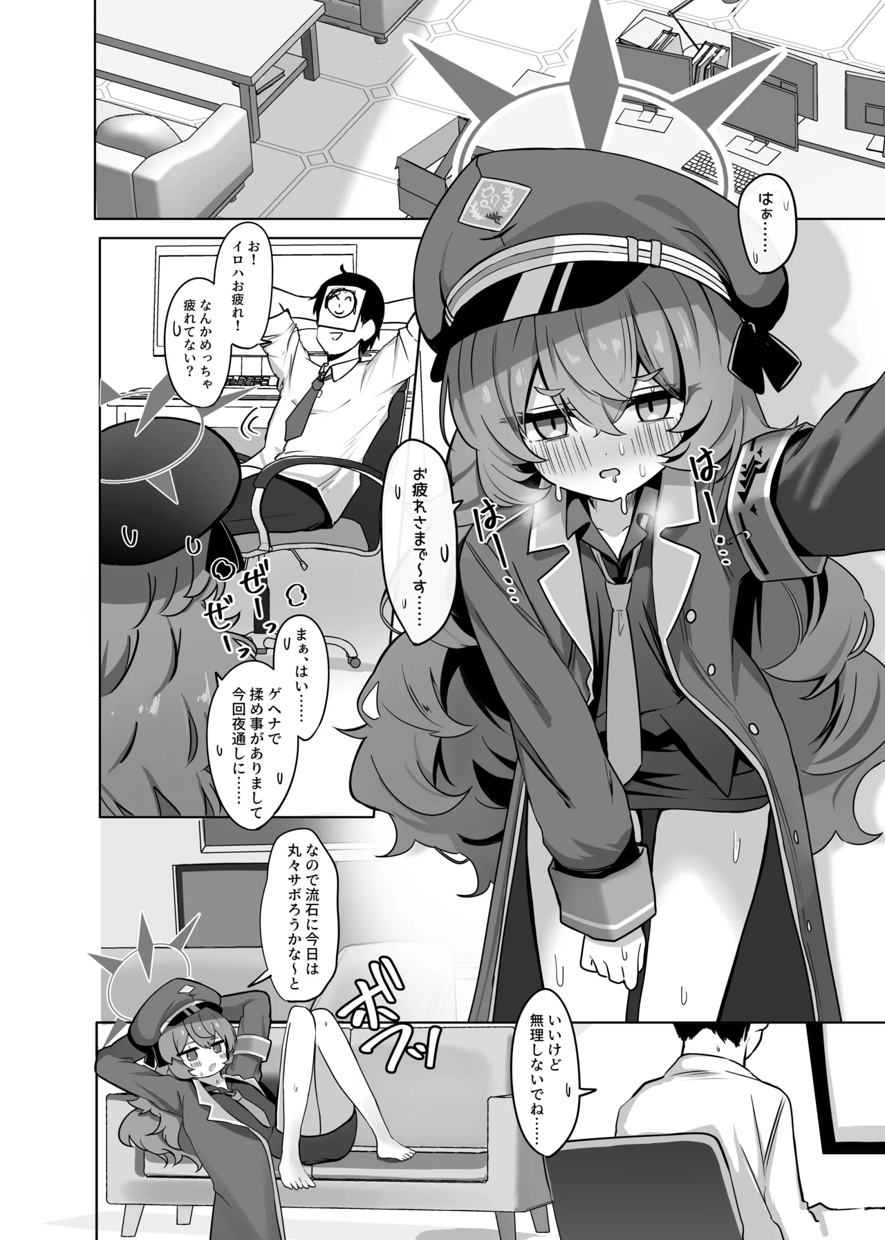 イロハといちゃらぶえっちする本 - page3