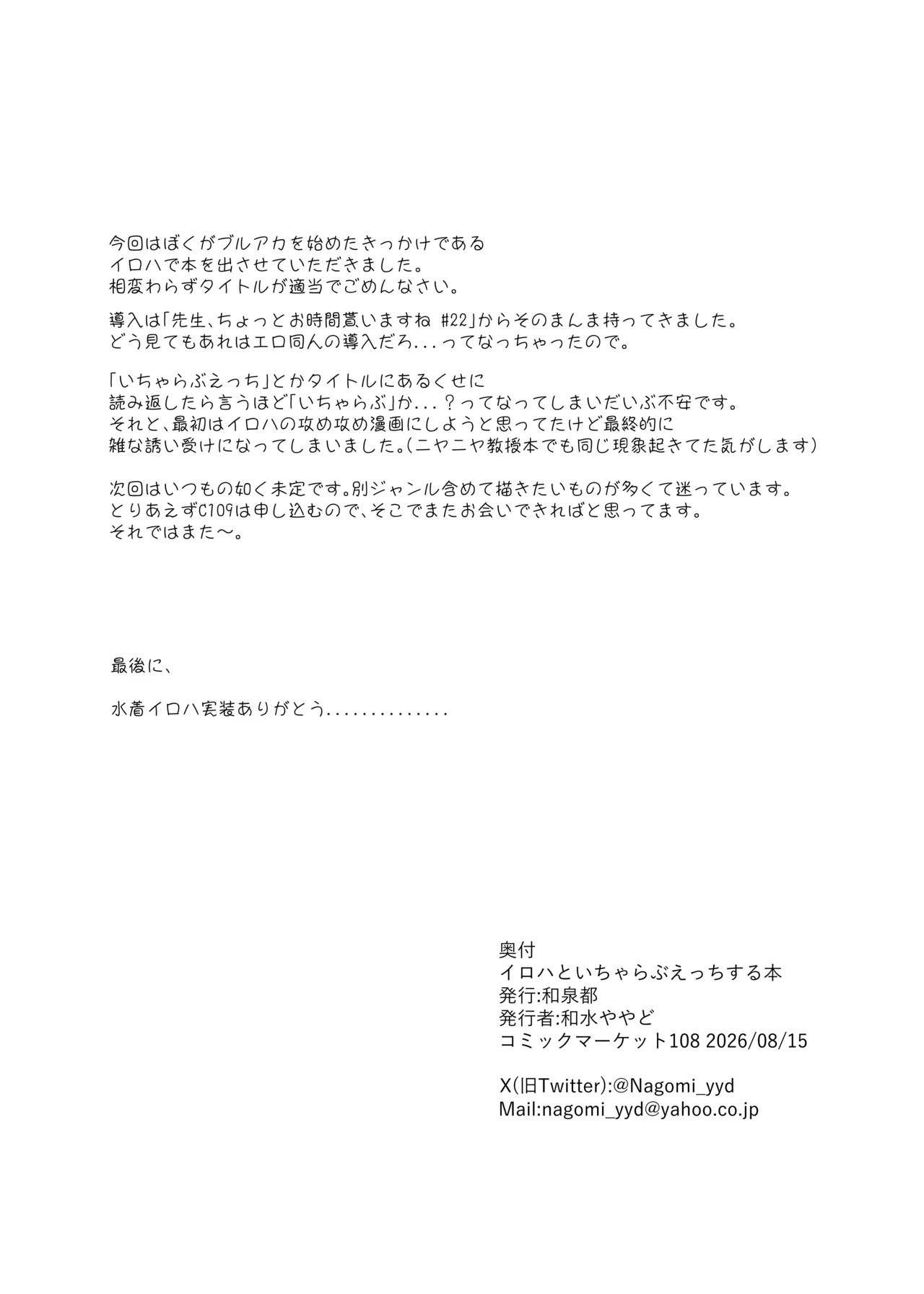 イロハといちゃらぶえっちする本 - page31