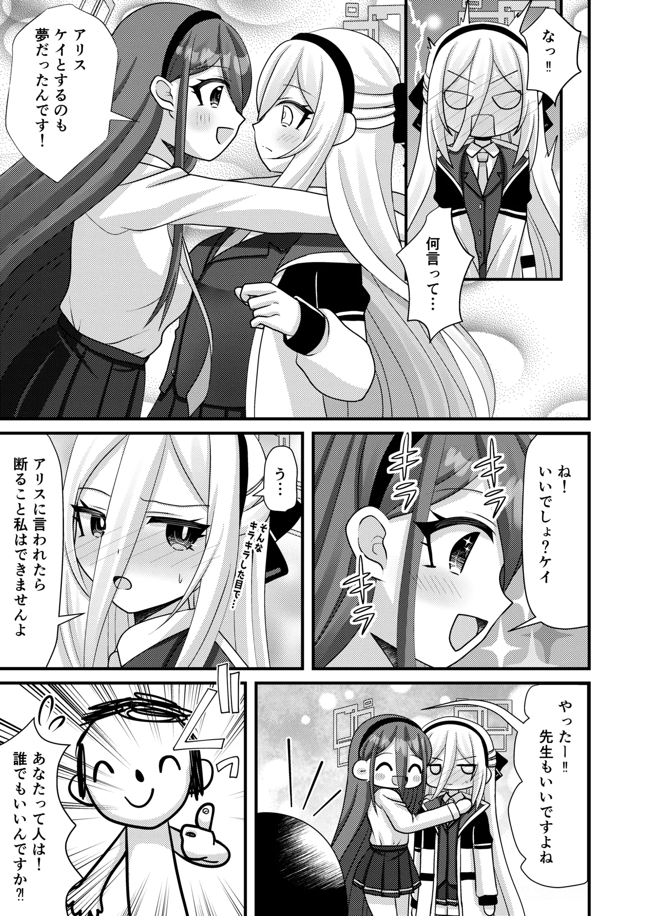先生！ケイは妊娠しますか？ - page10