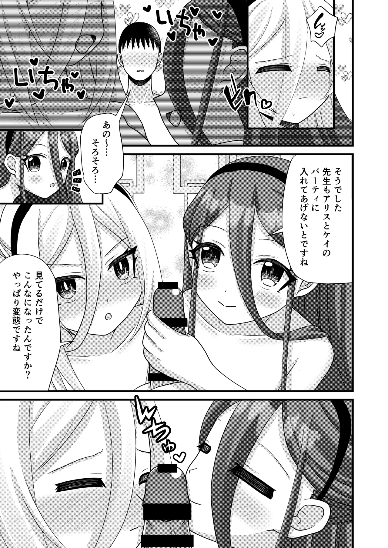 先生！ケイは妊娠しますか？ - page12