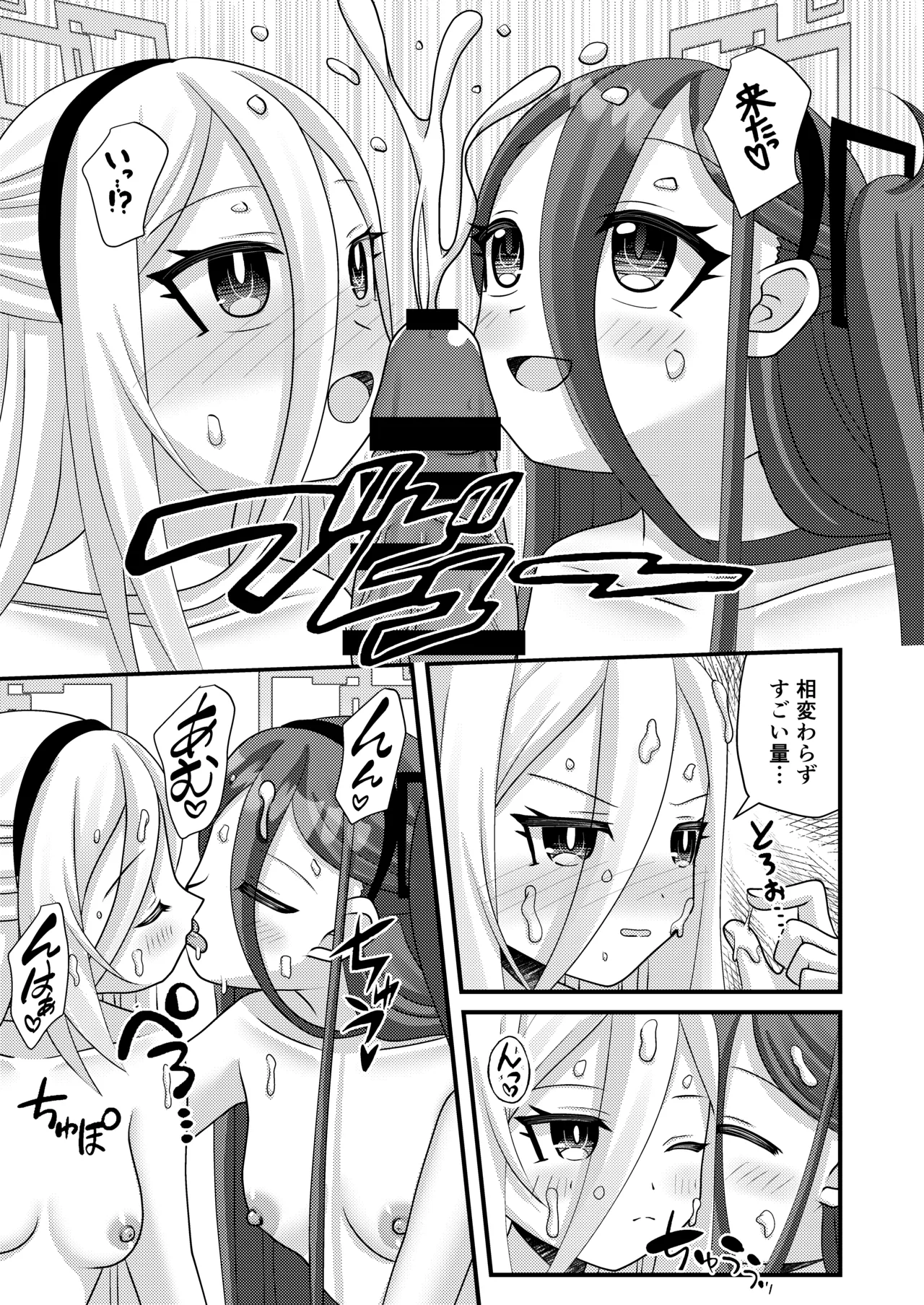 先生！ケイは妊娠しますか？ - page14