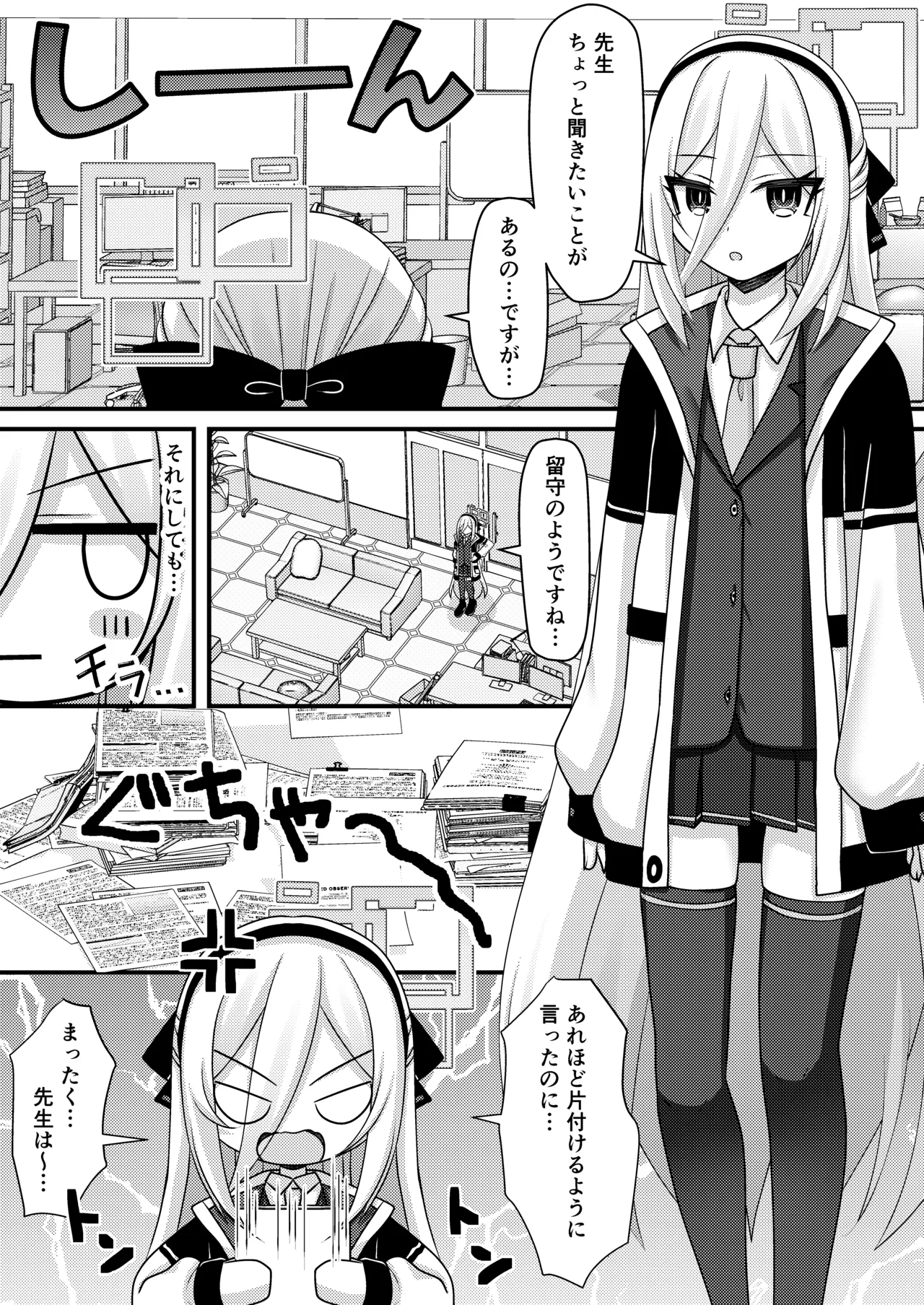 先生！ケイは妊娠しますか？ - page2