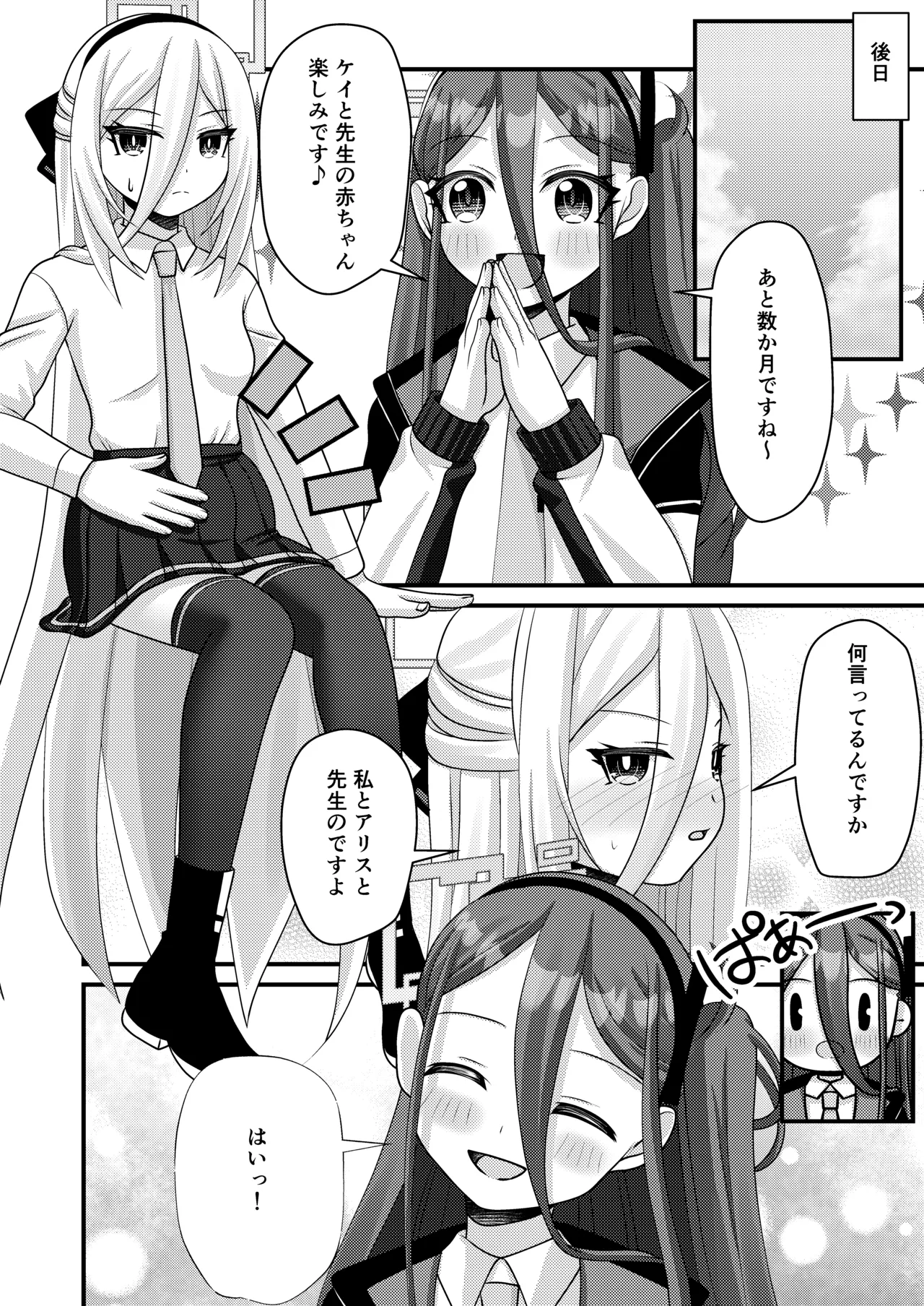 先生！ケイは妊娠しますか？ - page23