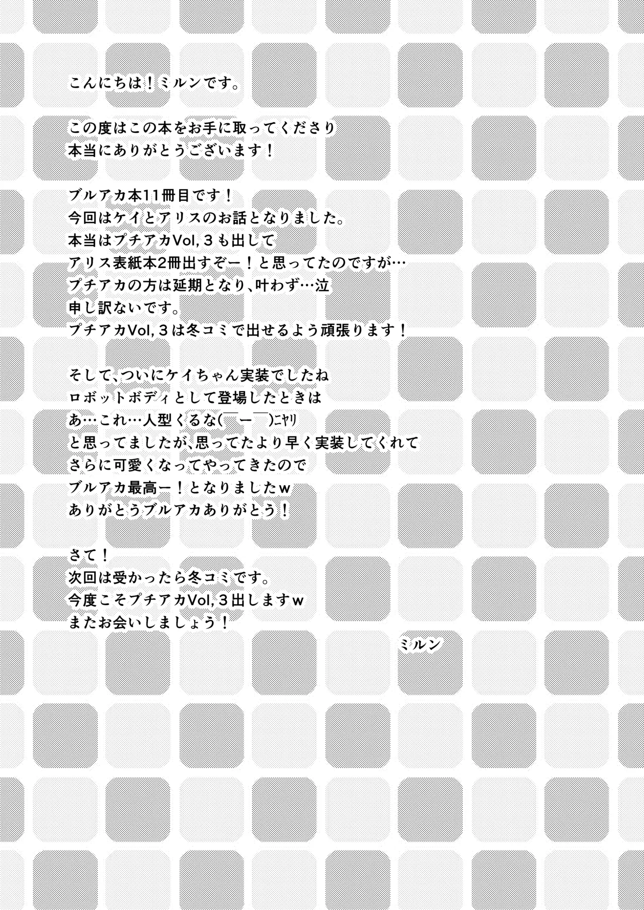 先生！ケイは妊娠しますか？ - page24