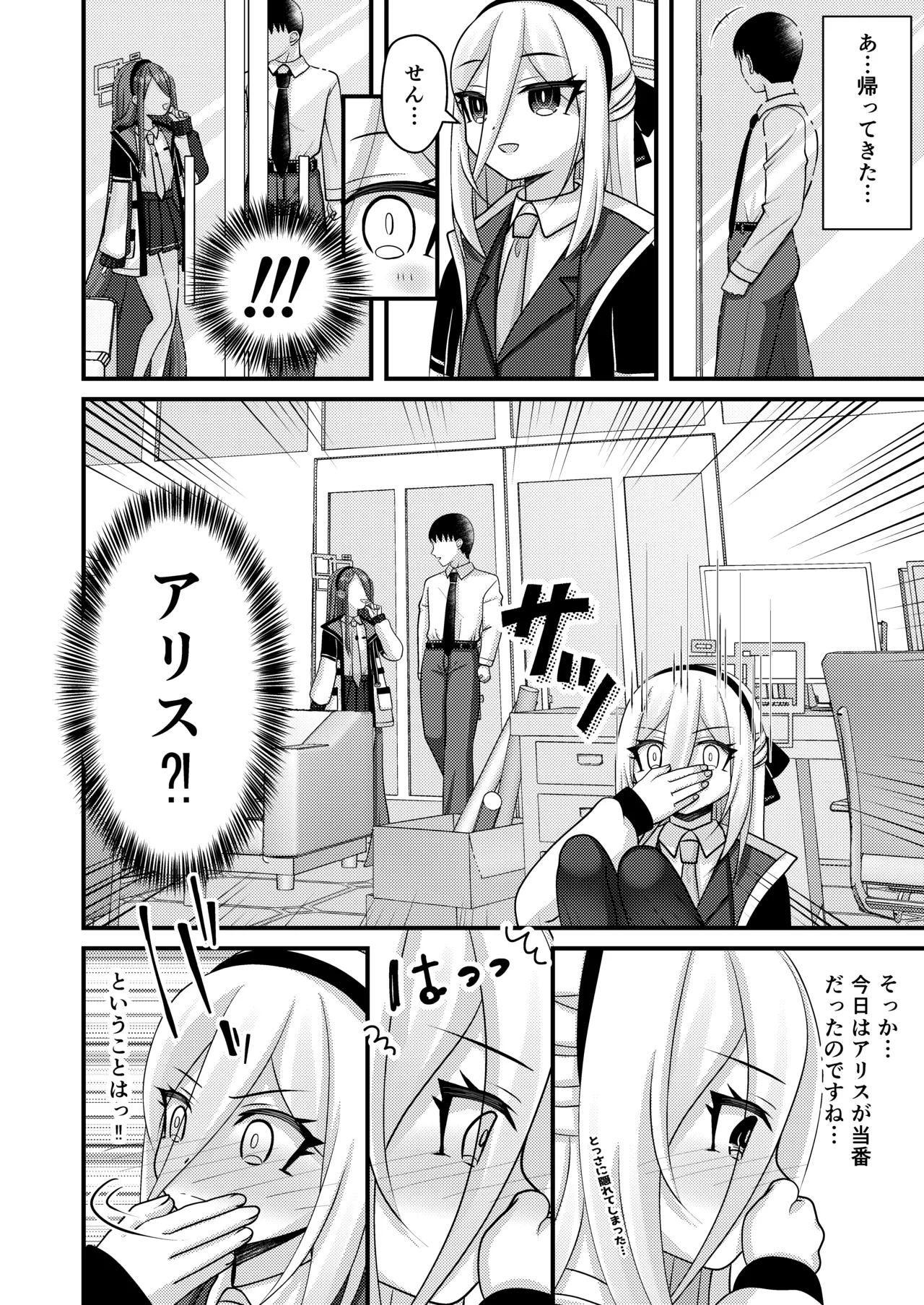 先生！ケイは妊娠しますか？ - page3