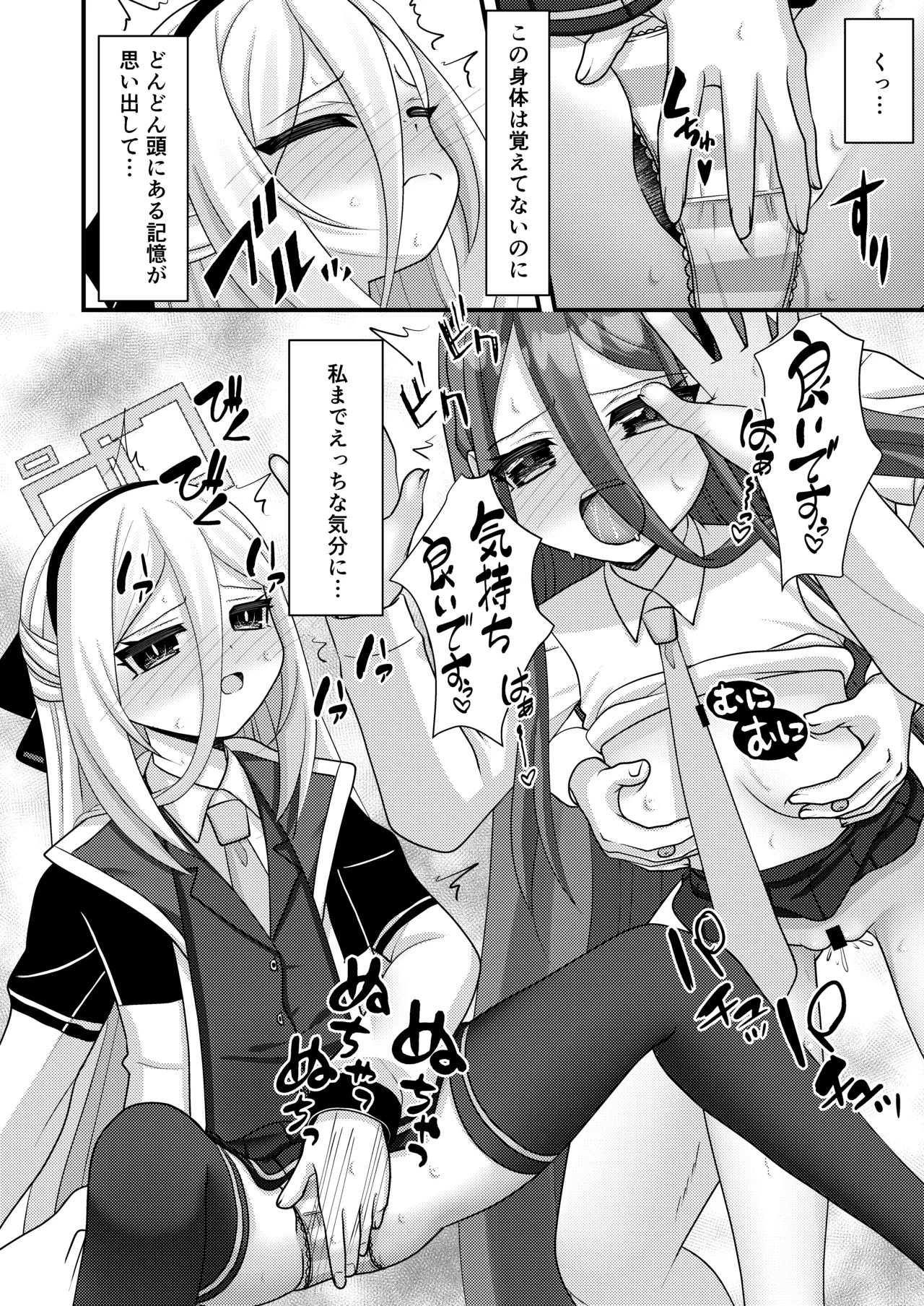 先生！ケイは妊娠しますか？ - page7