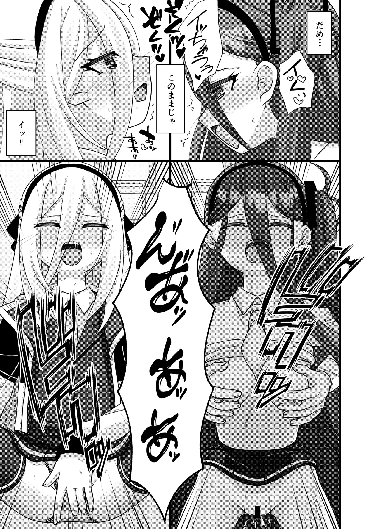 先生！ケイは妊娠しますか？ - page8