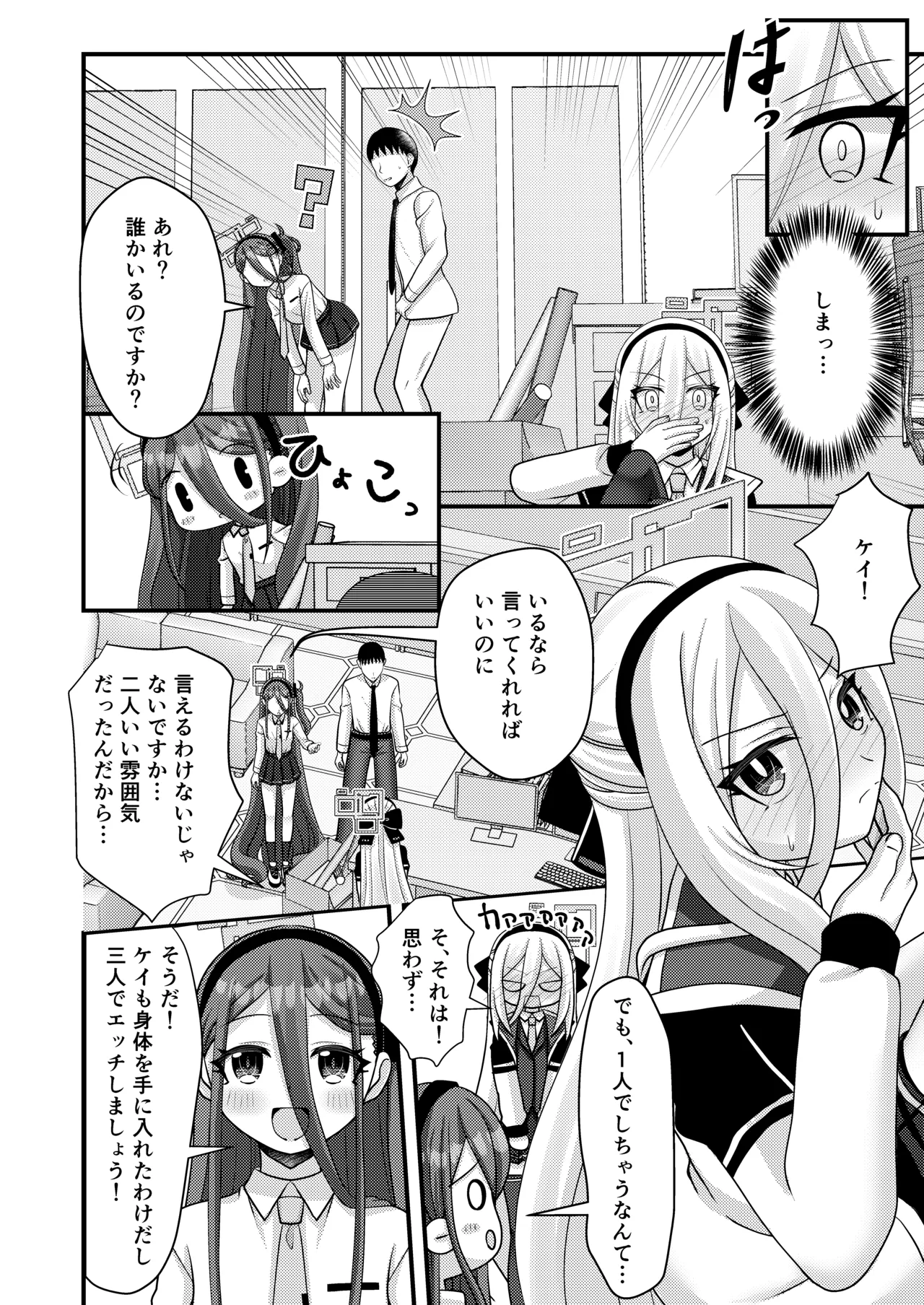 先生！ケイは妊娠しますか？ - page9